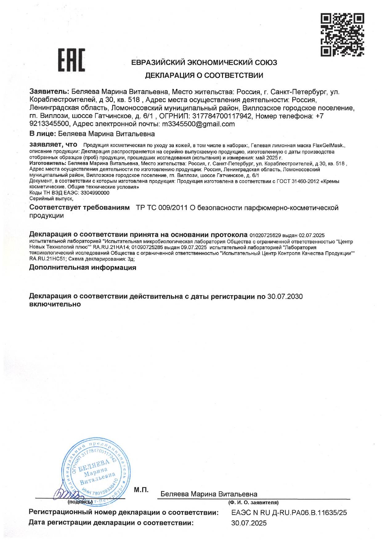 Гелевая лимонная маска FlaxGelMask (ФлаксГельМаск) image 1