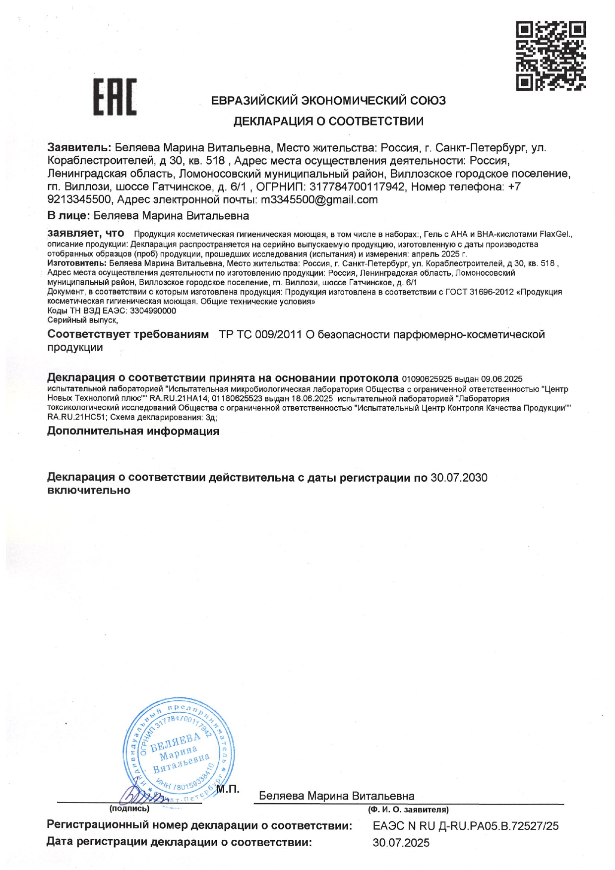 Гель с АНА и ВНА-кислотами FlaxGel (ФлаксГель) image 2