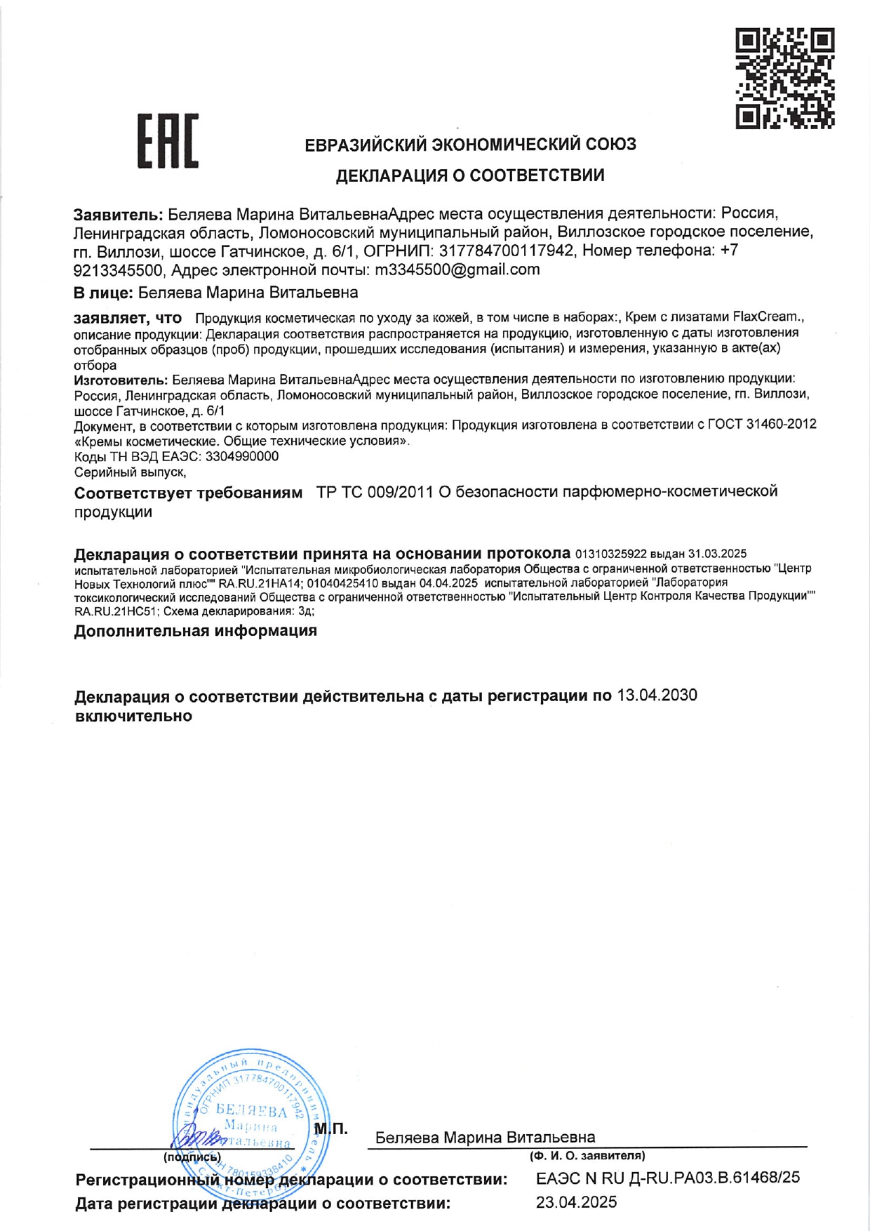 Крем с лизатами FlaxCream (ФлаксКрем) image 2