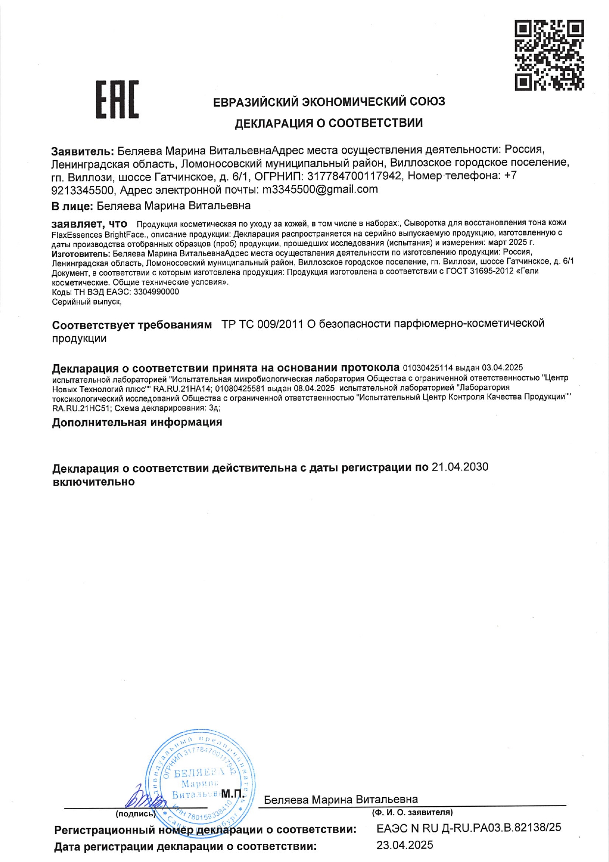 Сыворотка для восстановления тона кожи FlaxEssencesBrightFace (ФлаксЭссенсизБрайтФэйс) image 2