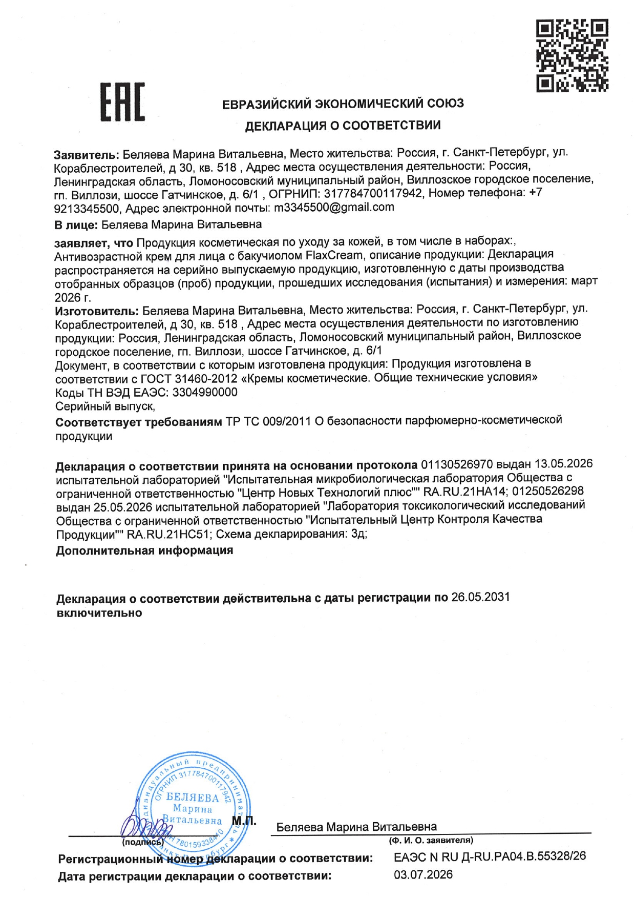 Антивозрастной крем для лица с бакучиолом FlaxCream (ФлаксКрем) image 2