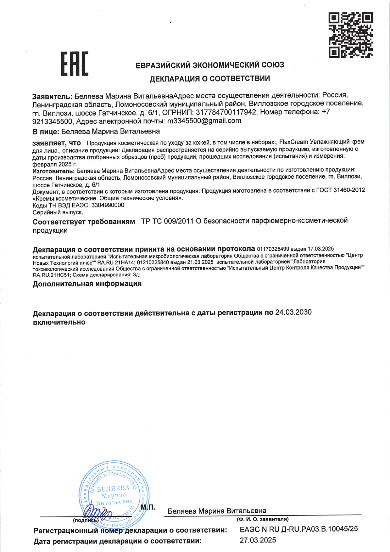 Увлажняющий крем для лица FlaxCream (ФлаксКрем) image 1