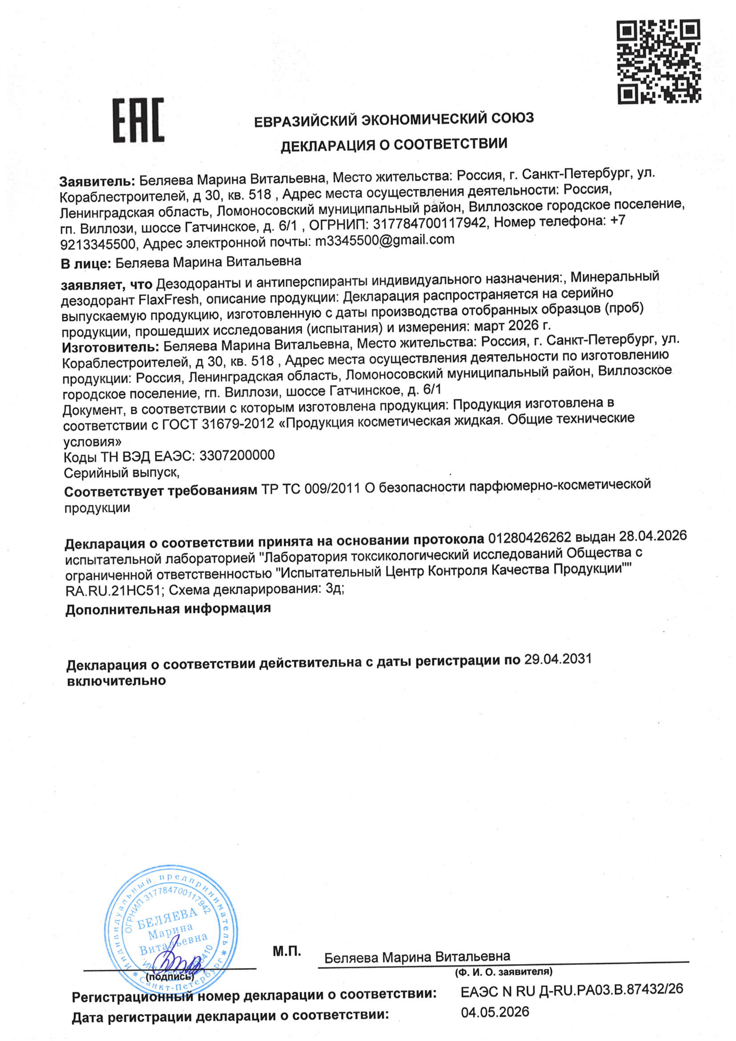 Минеральный дезодорант FlaxFresh (ФлаксФреш) image 2