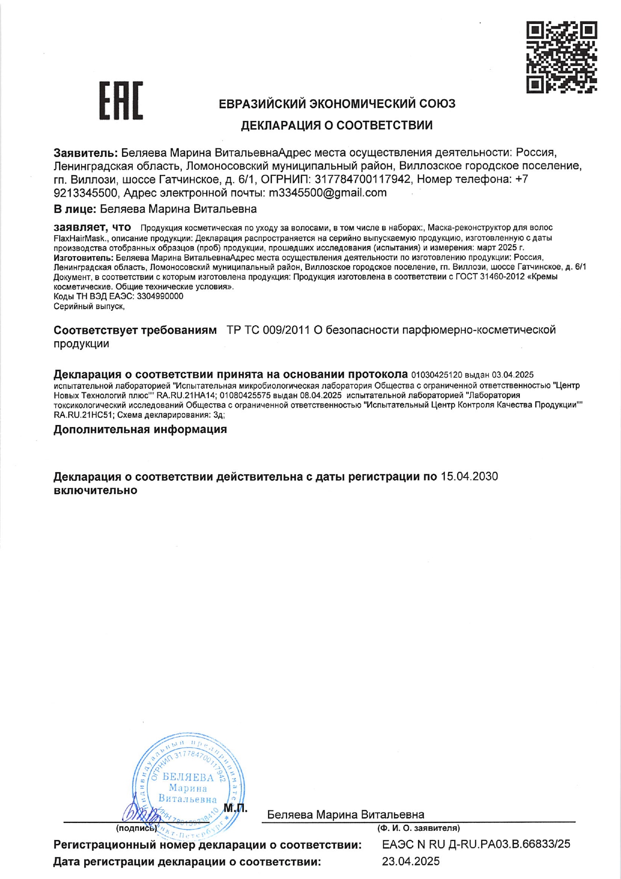 Маска-реконструктор для волос (пробник-саше) FlaxHairMask (ФлаксХэарМаск) image 2