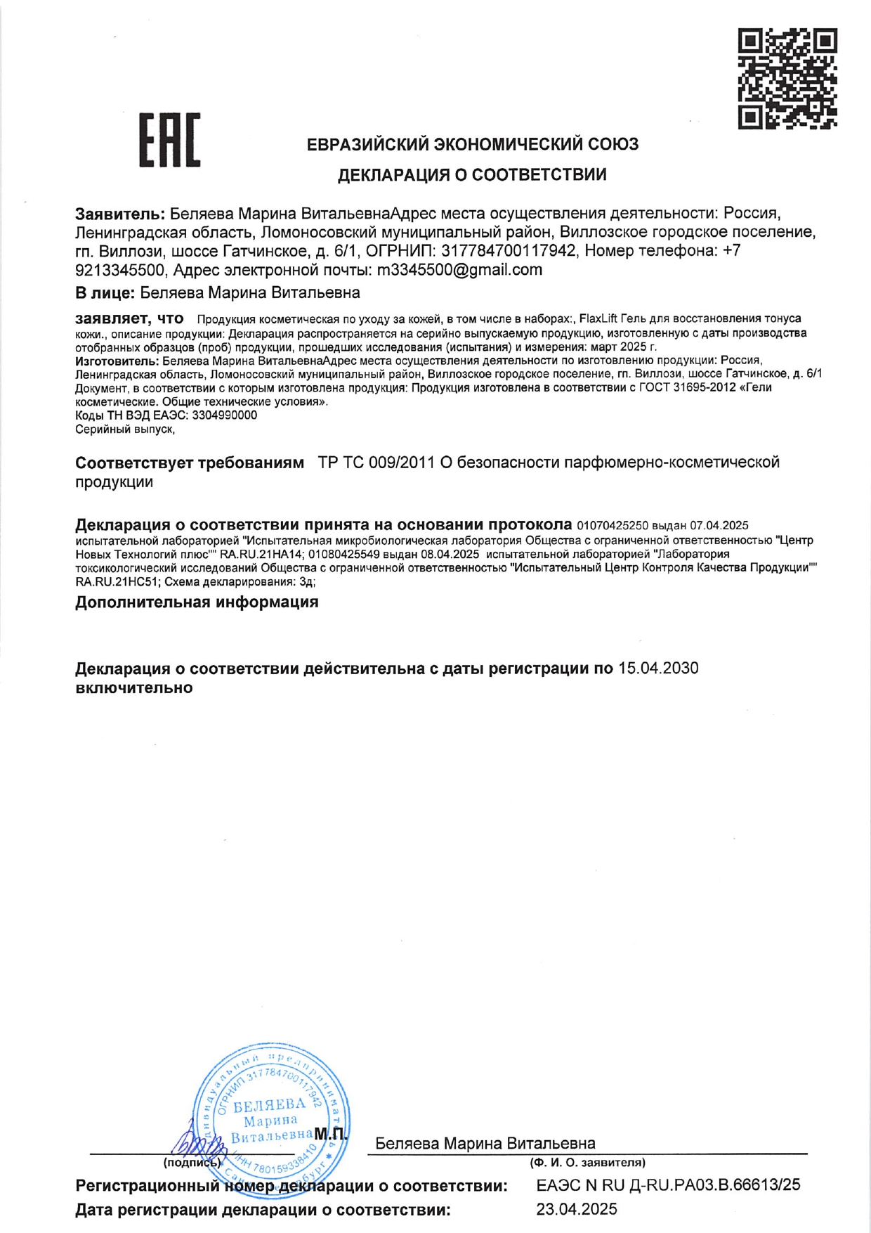 Обучение FlaxLift (ФлаксЛифт) image 12