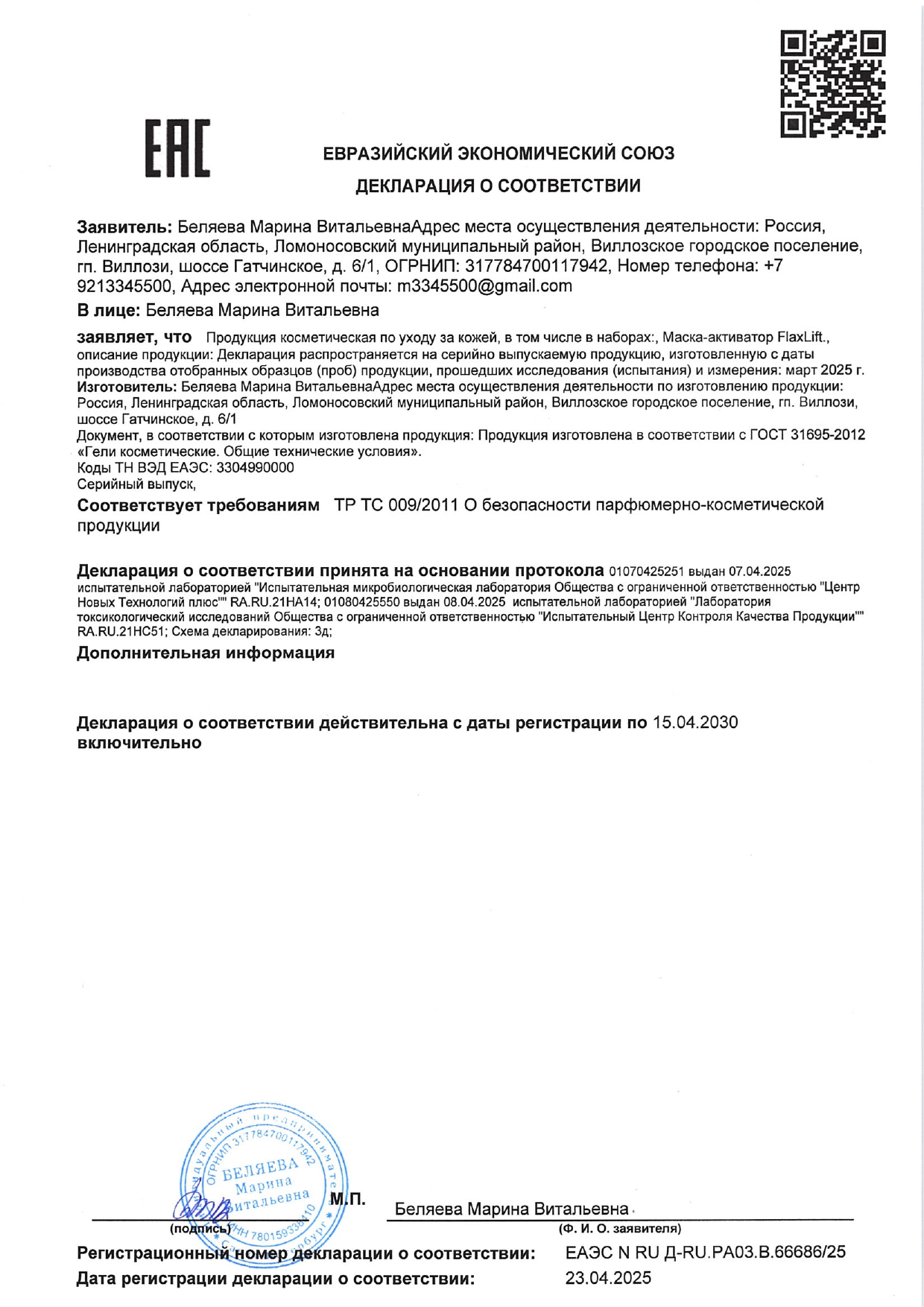 Обучение FlaxLift (ФлаксЛифт) image 20