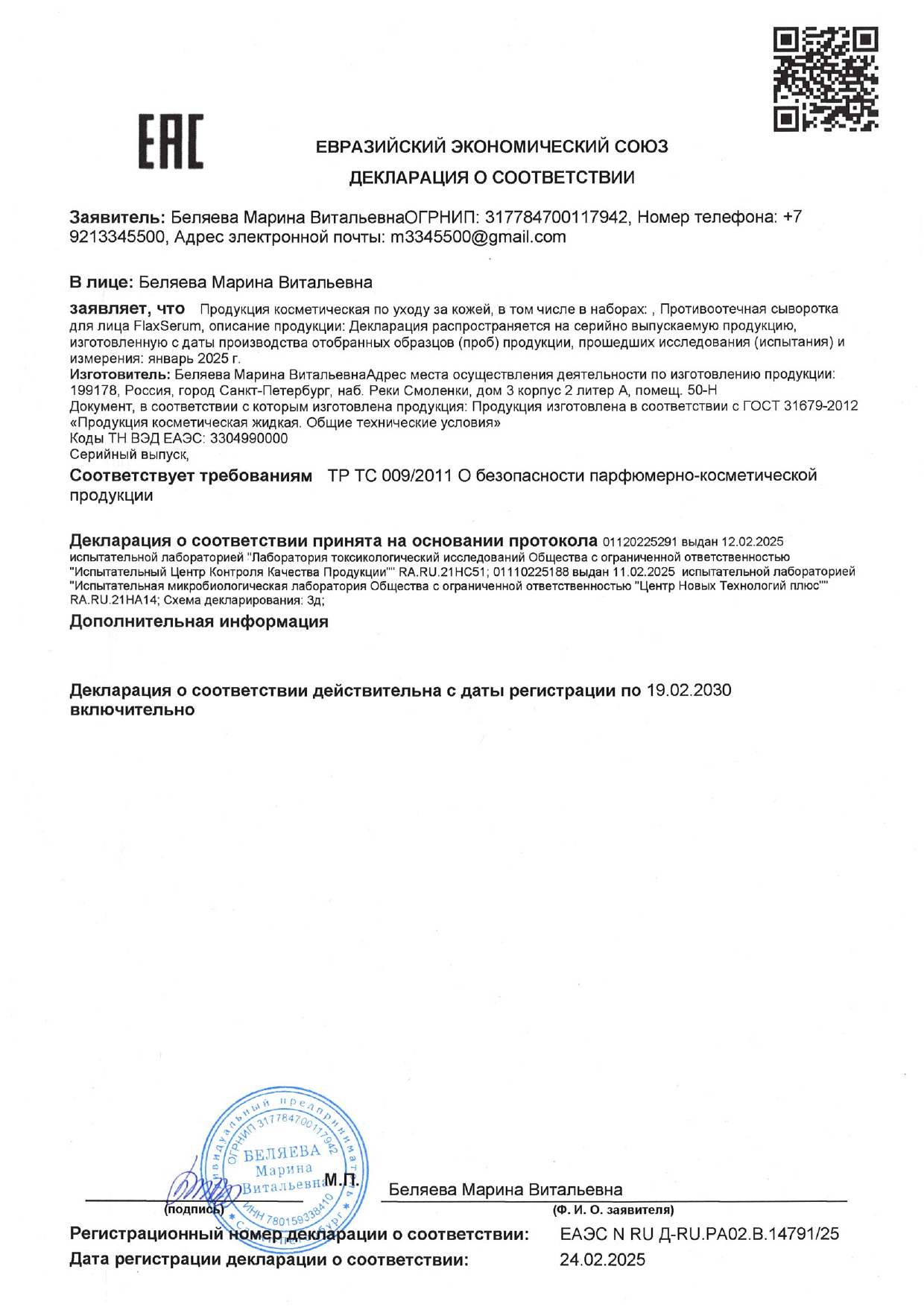 Противоотечная сыворотка FlaxSerum (ФлаксСерум) image 2