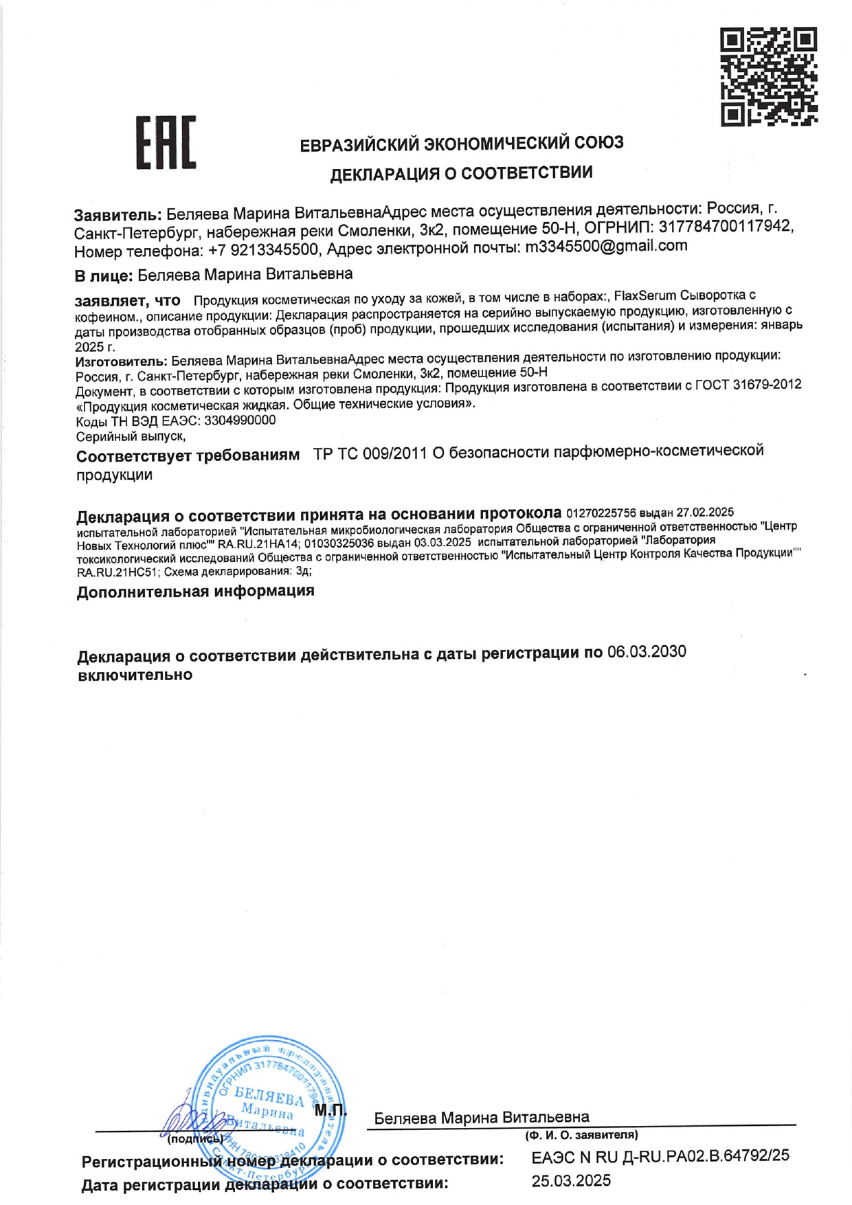 Сыворотка с кофеином FlaxSerum (ФлаксСерум) image 2
