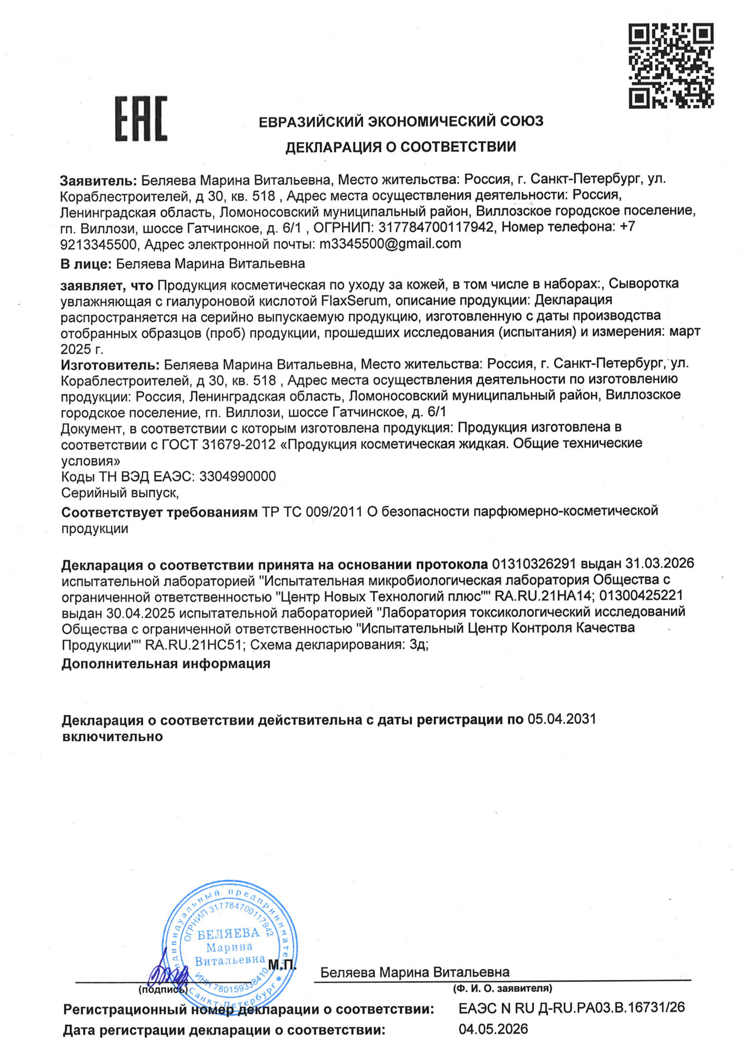 Увлажняющая сыворотка с гиалуроновой кислотой FlaxSerum (ФлаксСерум) image 2