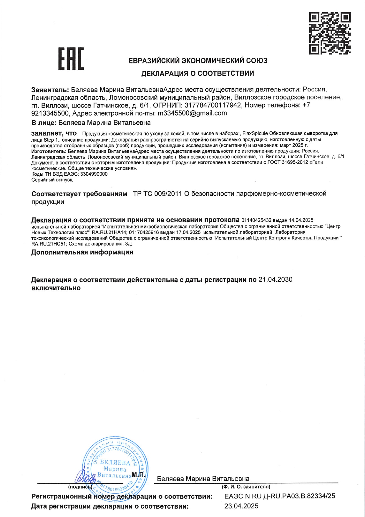 Обучение FlaxSpicule (ФлаксСпикул) image 1