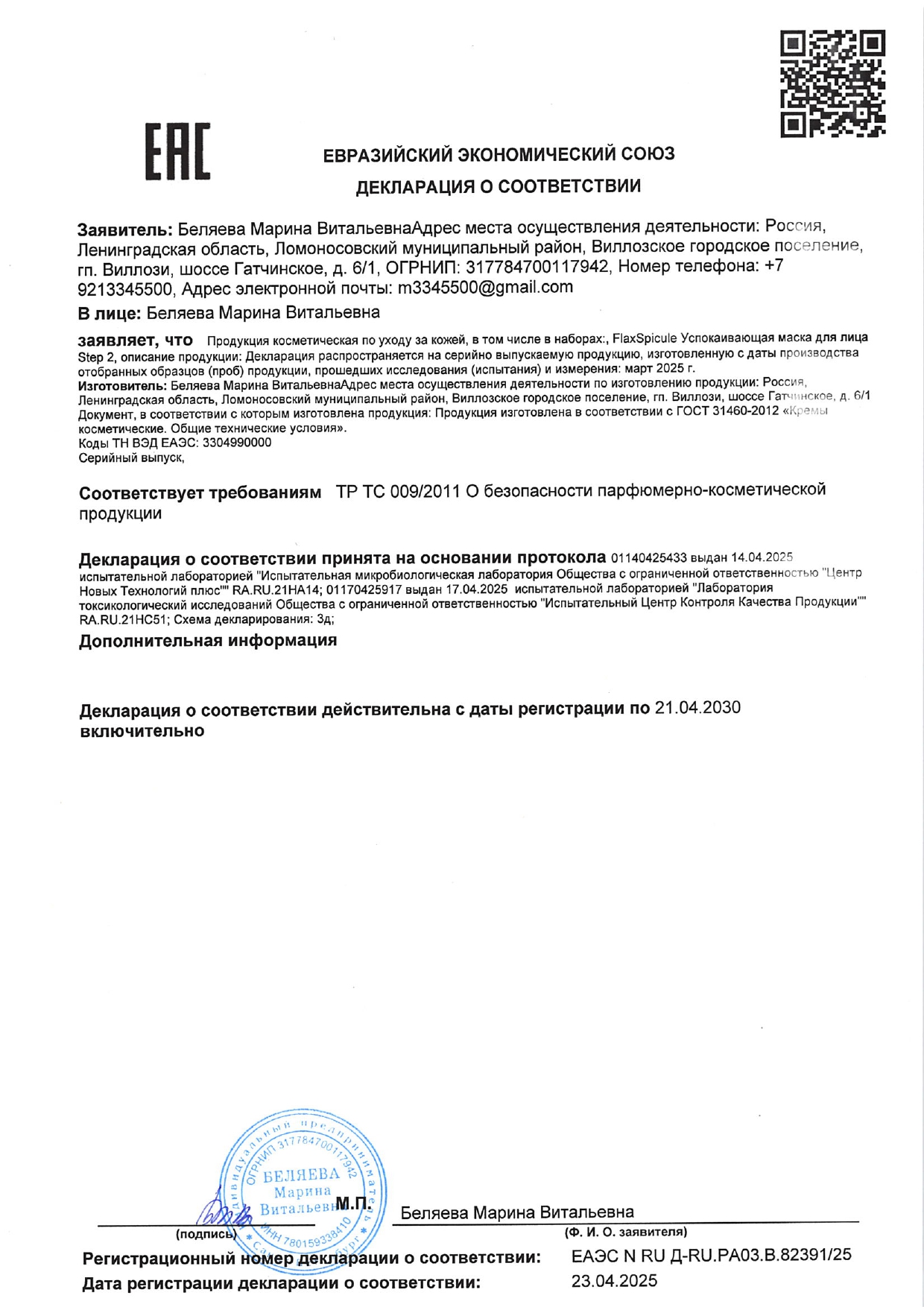 Обучение + Набор FlaxSpicule (ФлаксСпикул) image 9