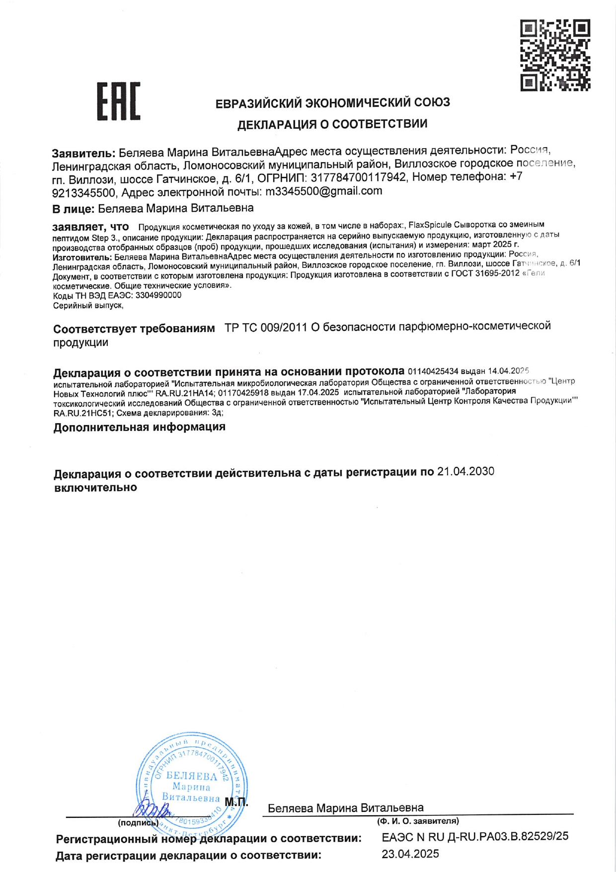 Сыворотка со змеиным пептидом FlaxSpicule (ФлаксСпикул) image 2