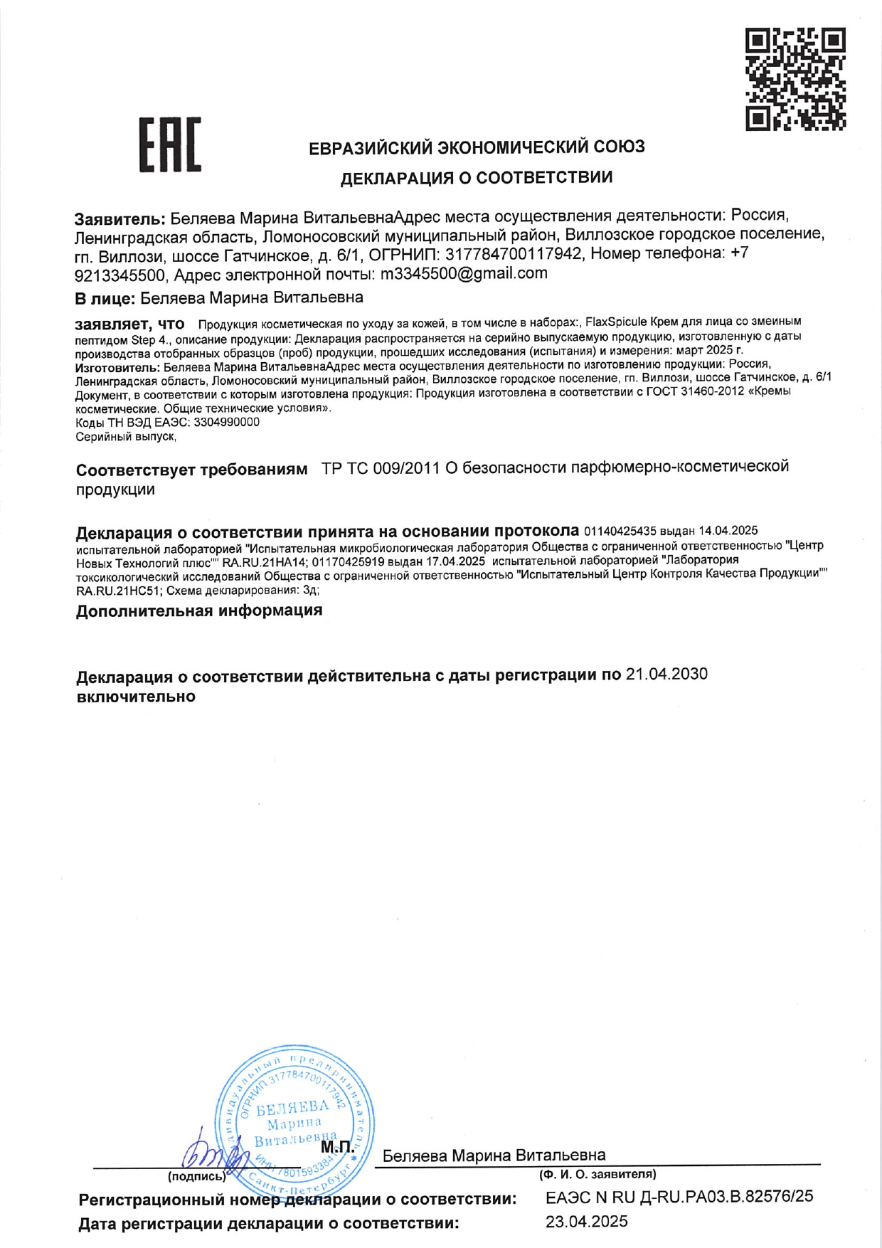 Обучение + Набор FlaxSpicule (ФлаксСпикул) image 25