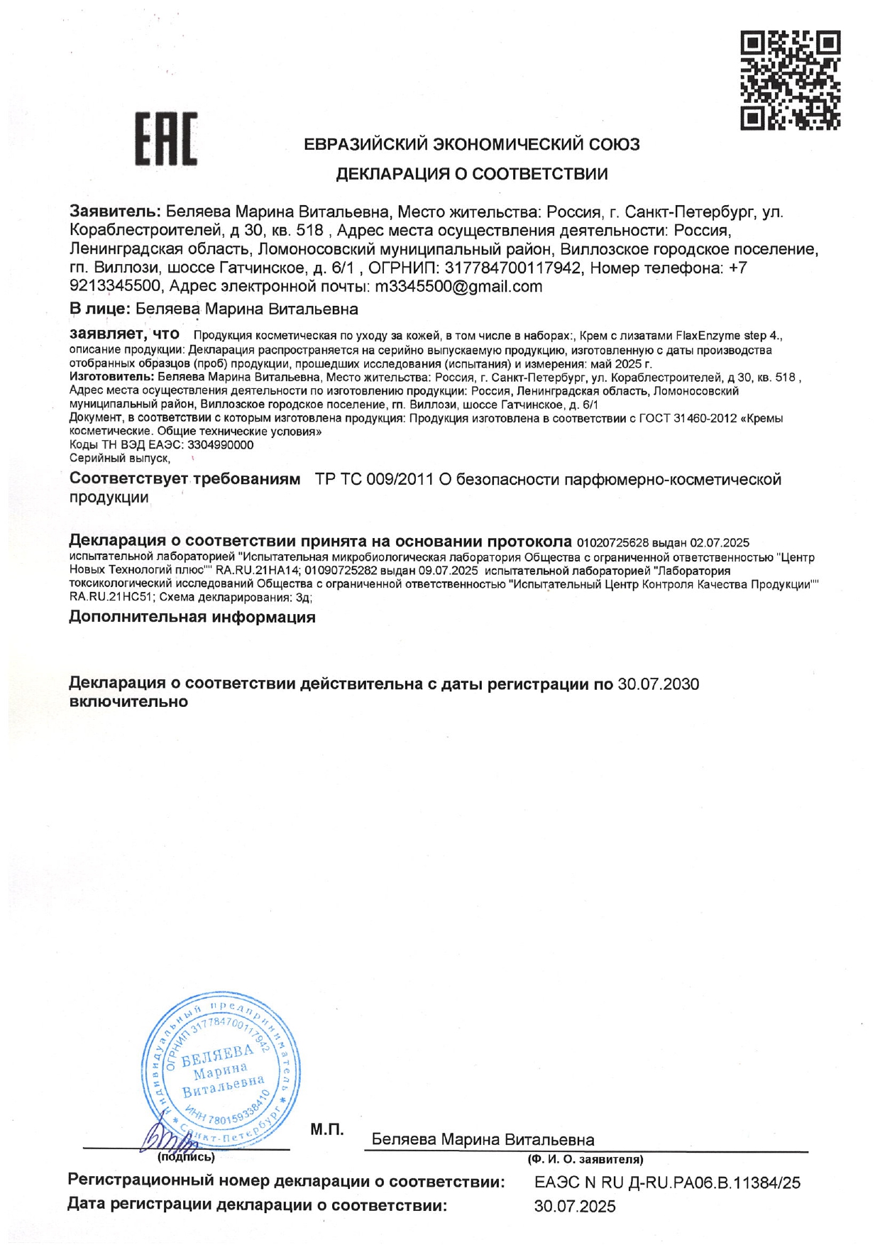 Обучение + Набор FlaxEnzyme (ФлаксЭнзим) image 25