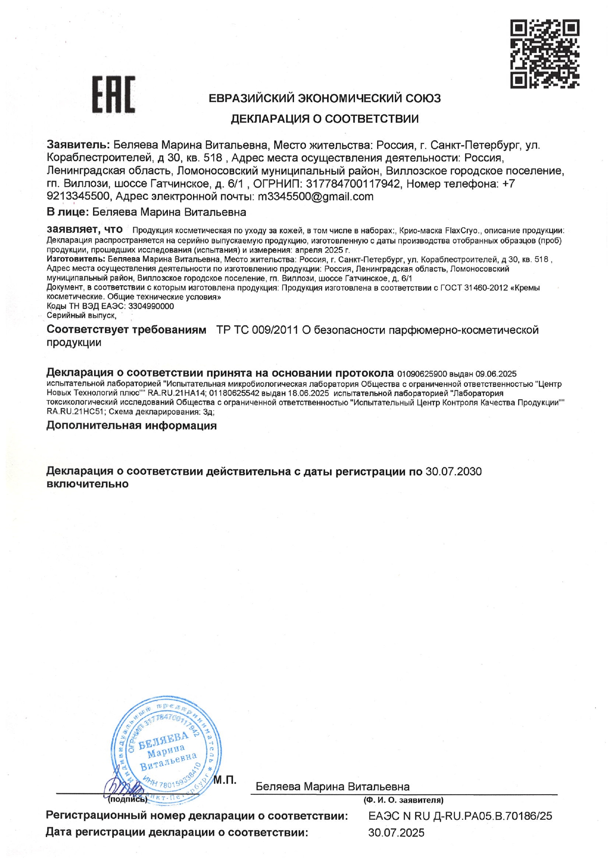 Обучение FlaxCryo (ФлаксКрио) image 17