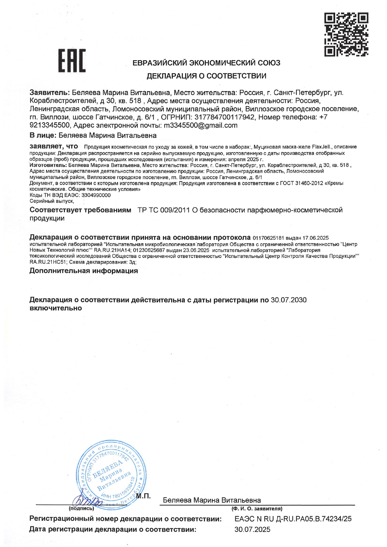 Муциновая желе-маска FlaxJell (ФлаксДжэл) image 2