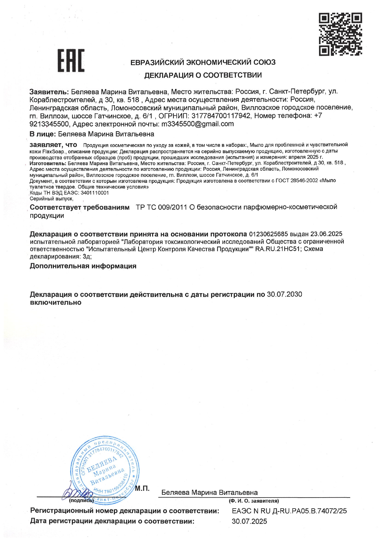Мыло для проблемной кожи FlaxSoap (ФлаксСоуп) image 2