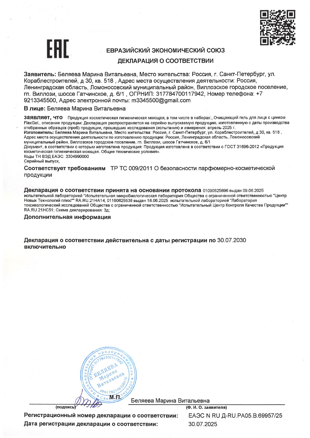 Очищающий гель с цинком FlaxGel (ФлаксГель) image 2