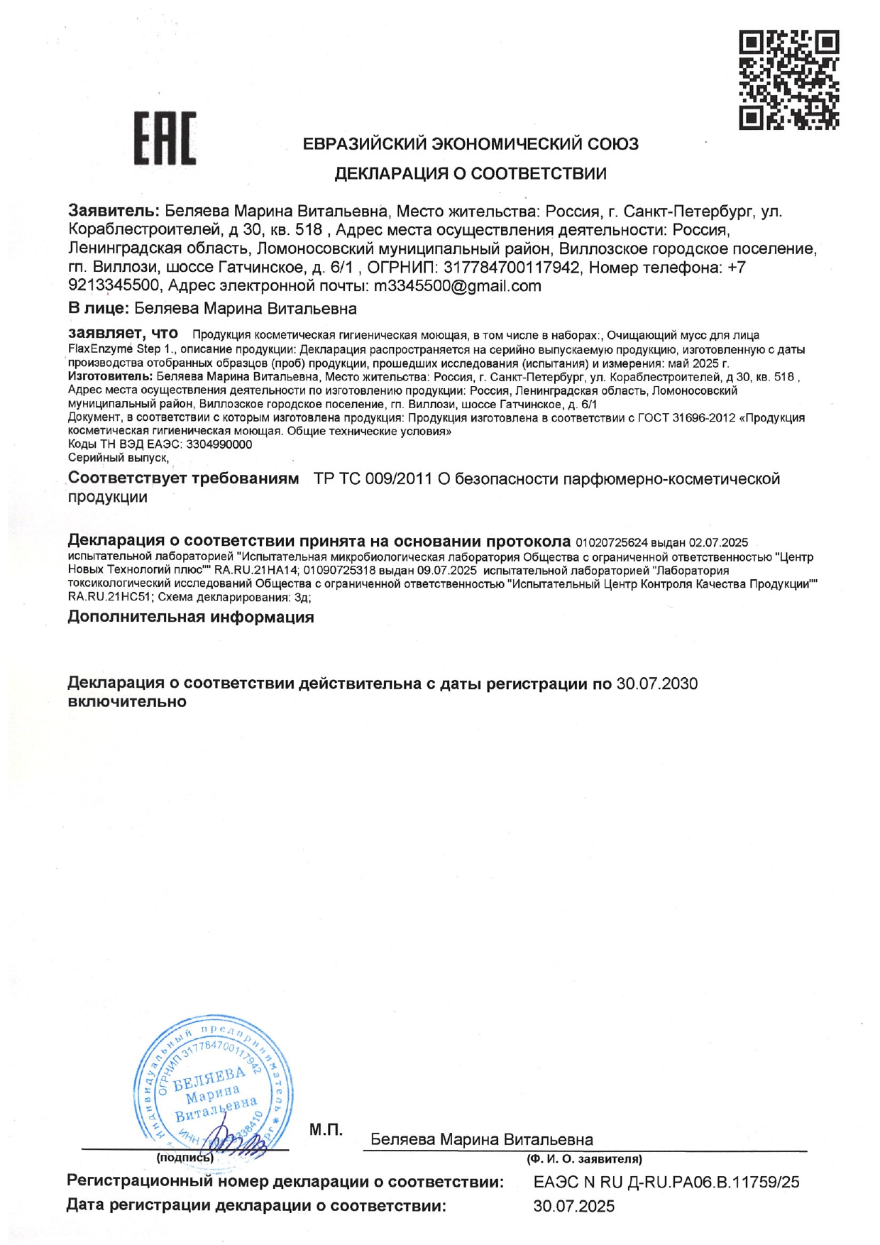 Обучение + Набор FlaxEnzyme (ФлаксЭнзим) image 1