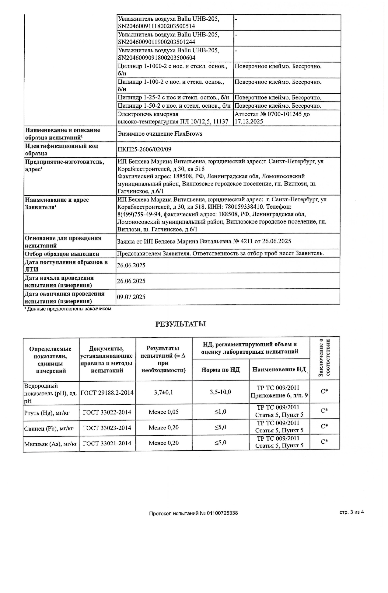 Обучение + Набор FlaxBrows (ФлаксБроуз) с сертификатом image 7