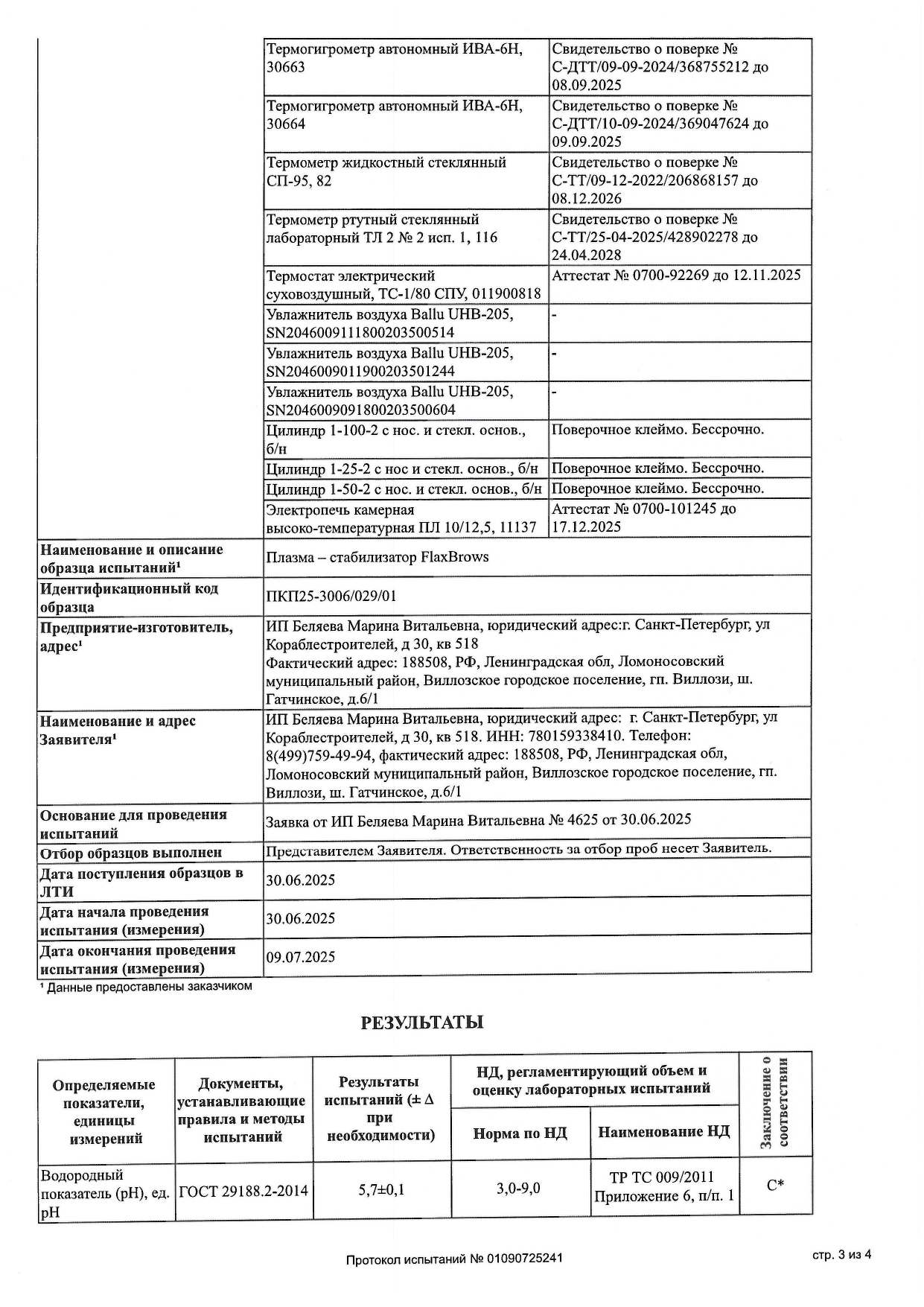 Обучение + Набор FlaxBrows (ФлаксБроуз) с сертификатом image 15