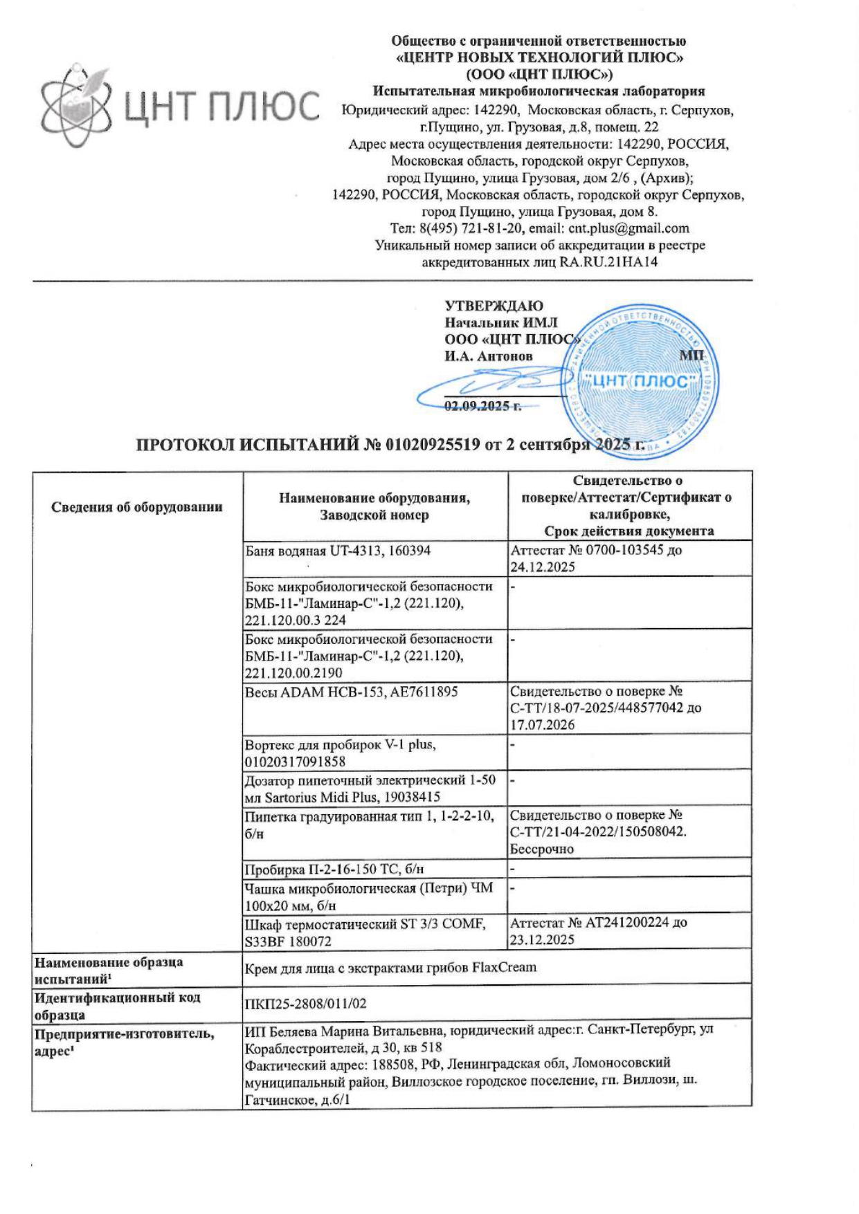 Крем для лица с экстрактами грибов FlaxCream (ФлаксКрем) image 3