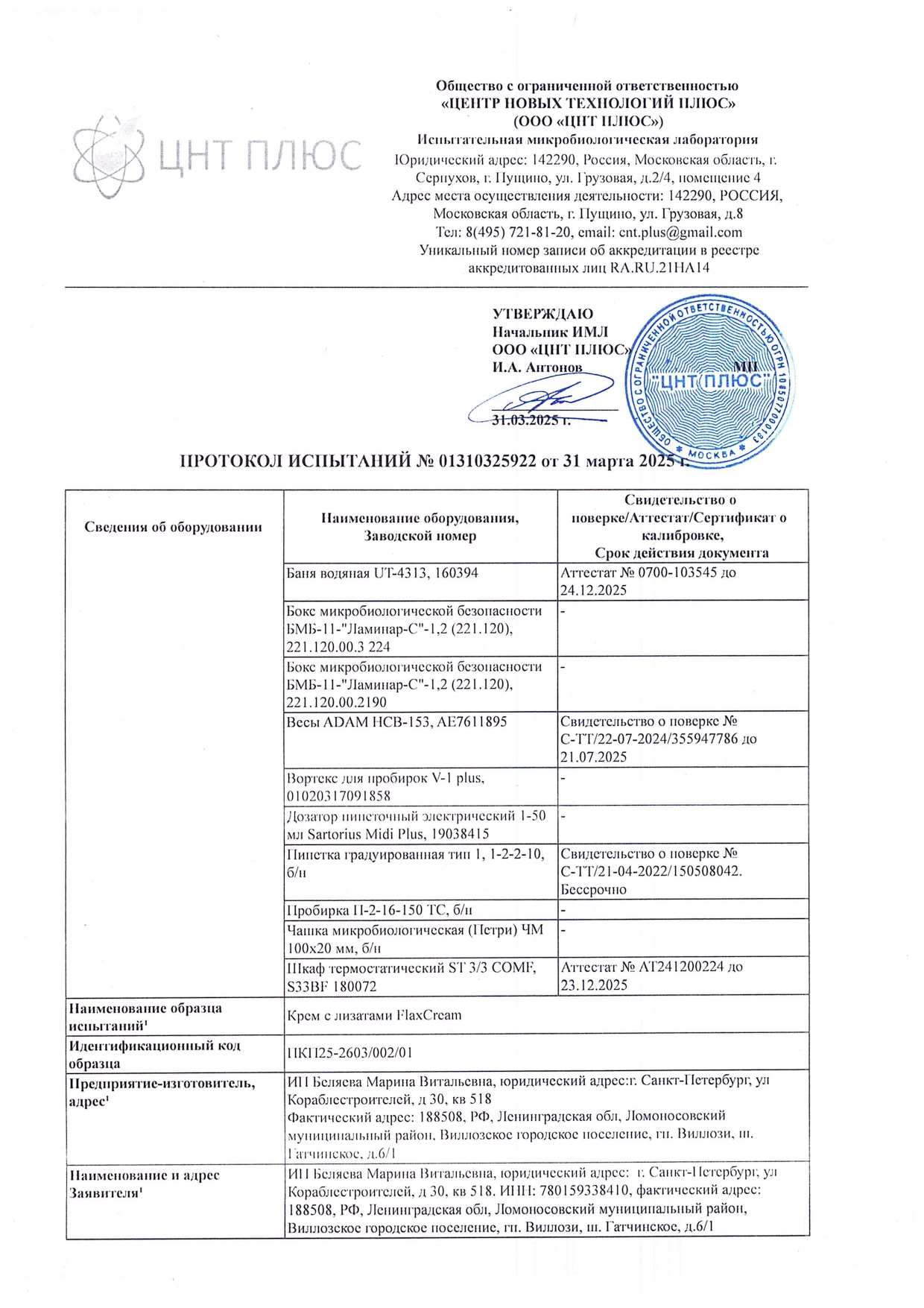 Крем с лизатами FlaxCream (ФлаксКрем) image 3