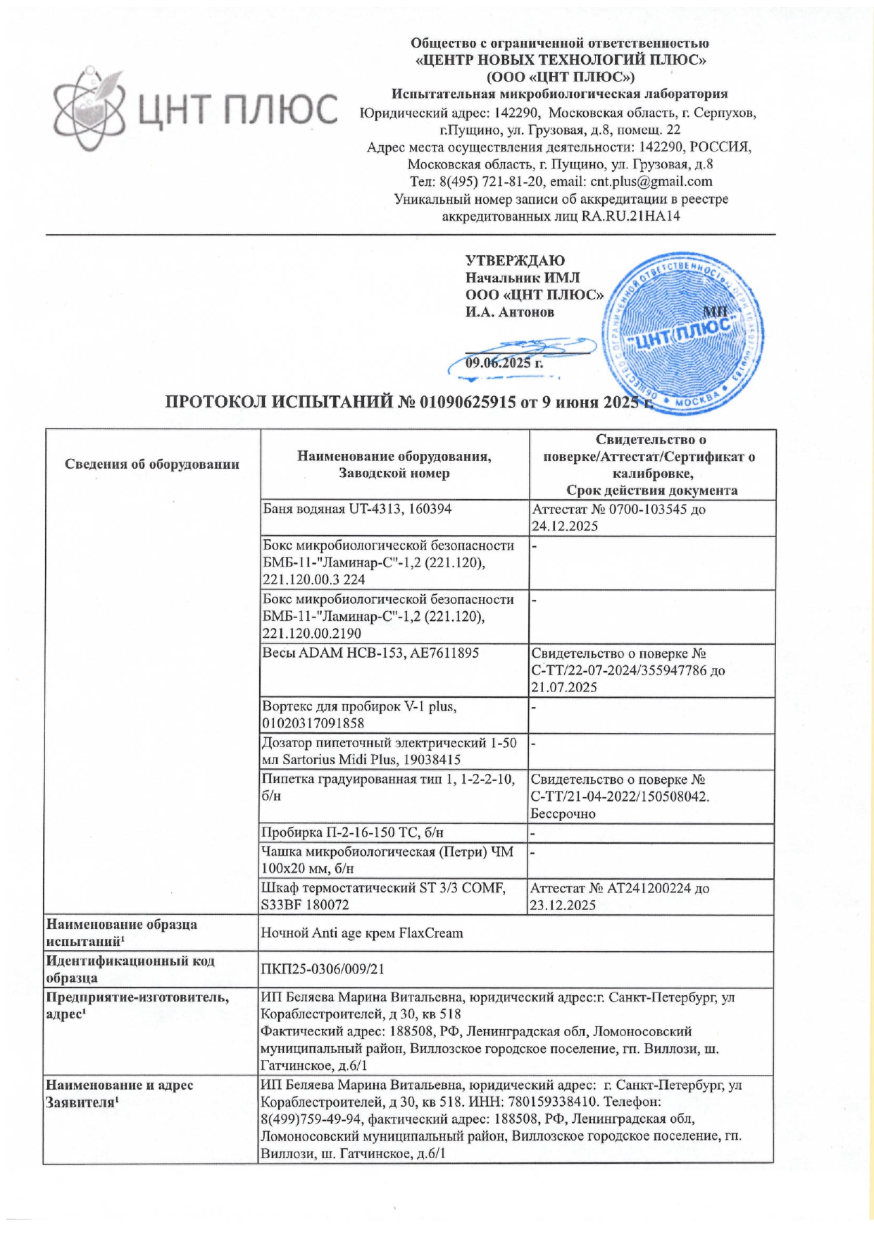 Ночной антивозрастной крем AntiAge FlaxCream (Анти-Эйдж ФлаксКрем) image 3