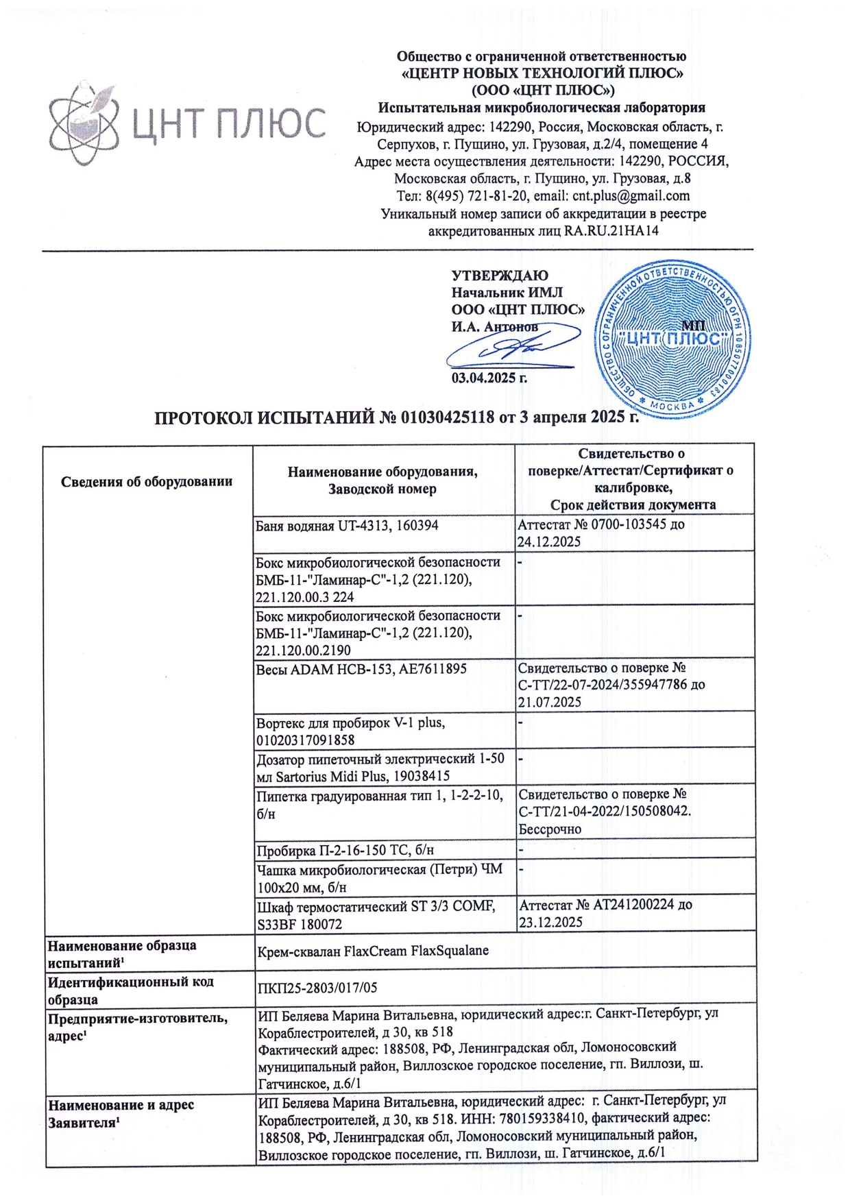 Крем-сквалан FlaxCreamSqualane (ФлаксКремСквалан) image 3