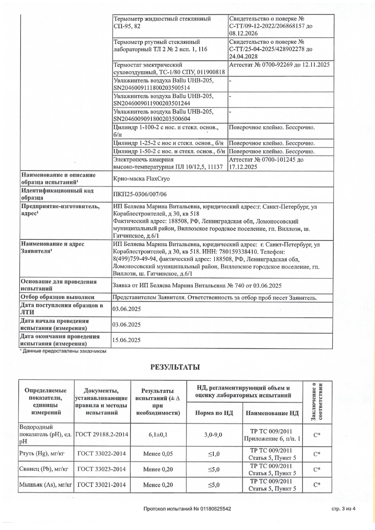 Обучение FlaxCryo (ФлаксКрио) image 23