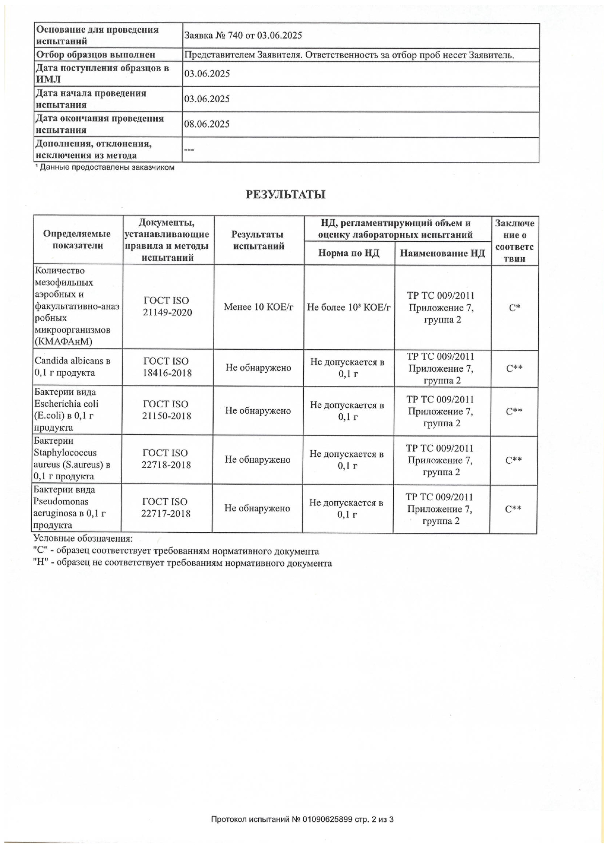 Обучение FlaxCryo (ФлаксКрио) image 11