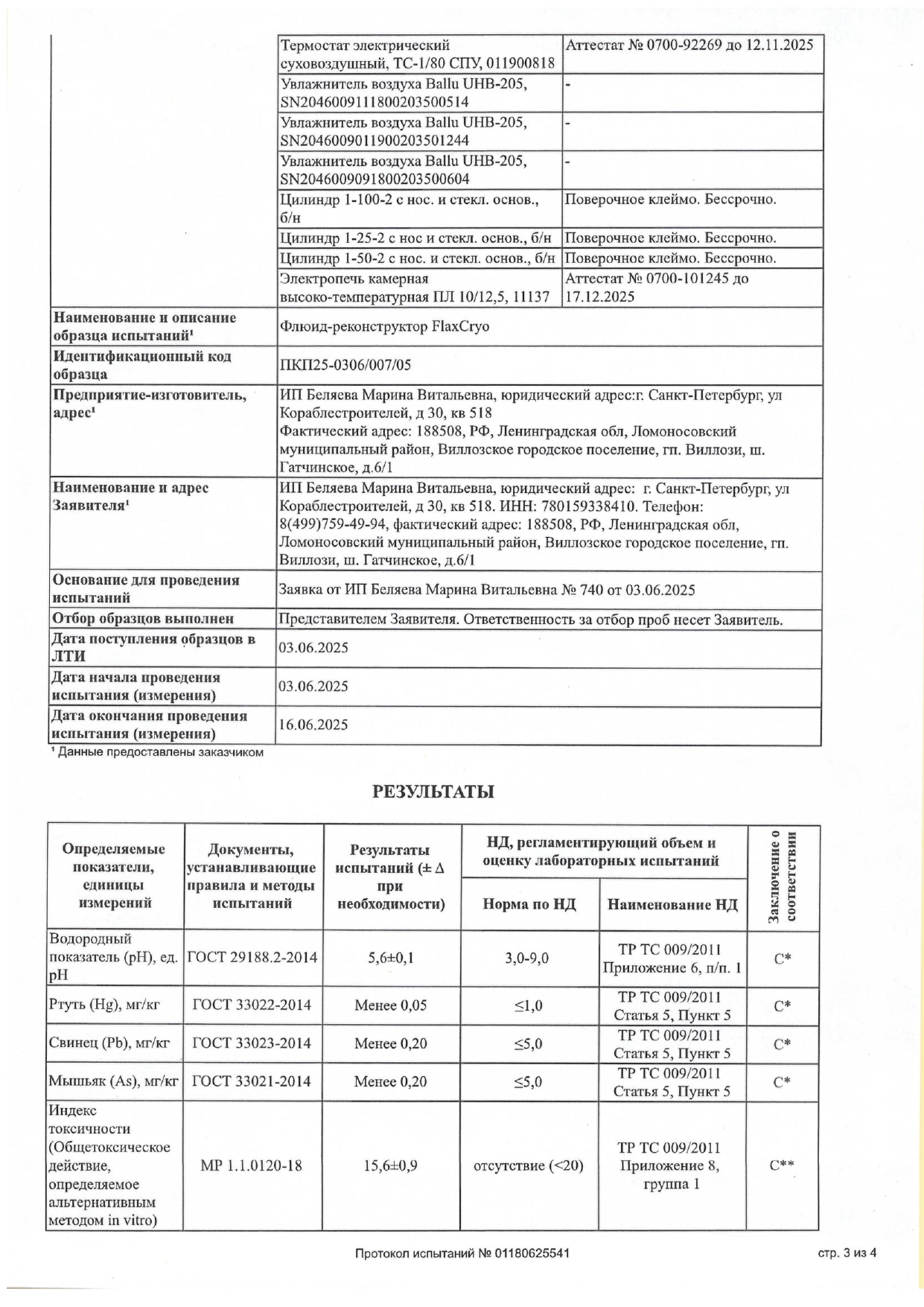 Обучение FlaxCryo (ФлаксКрио) image 15