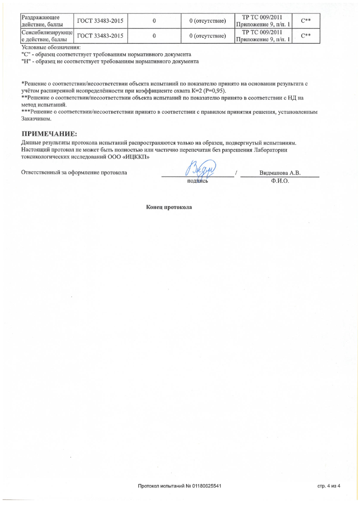 Обучение FlaxCryo (ФлаксКрио) image 16