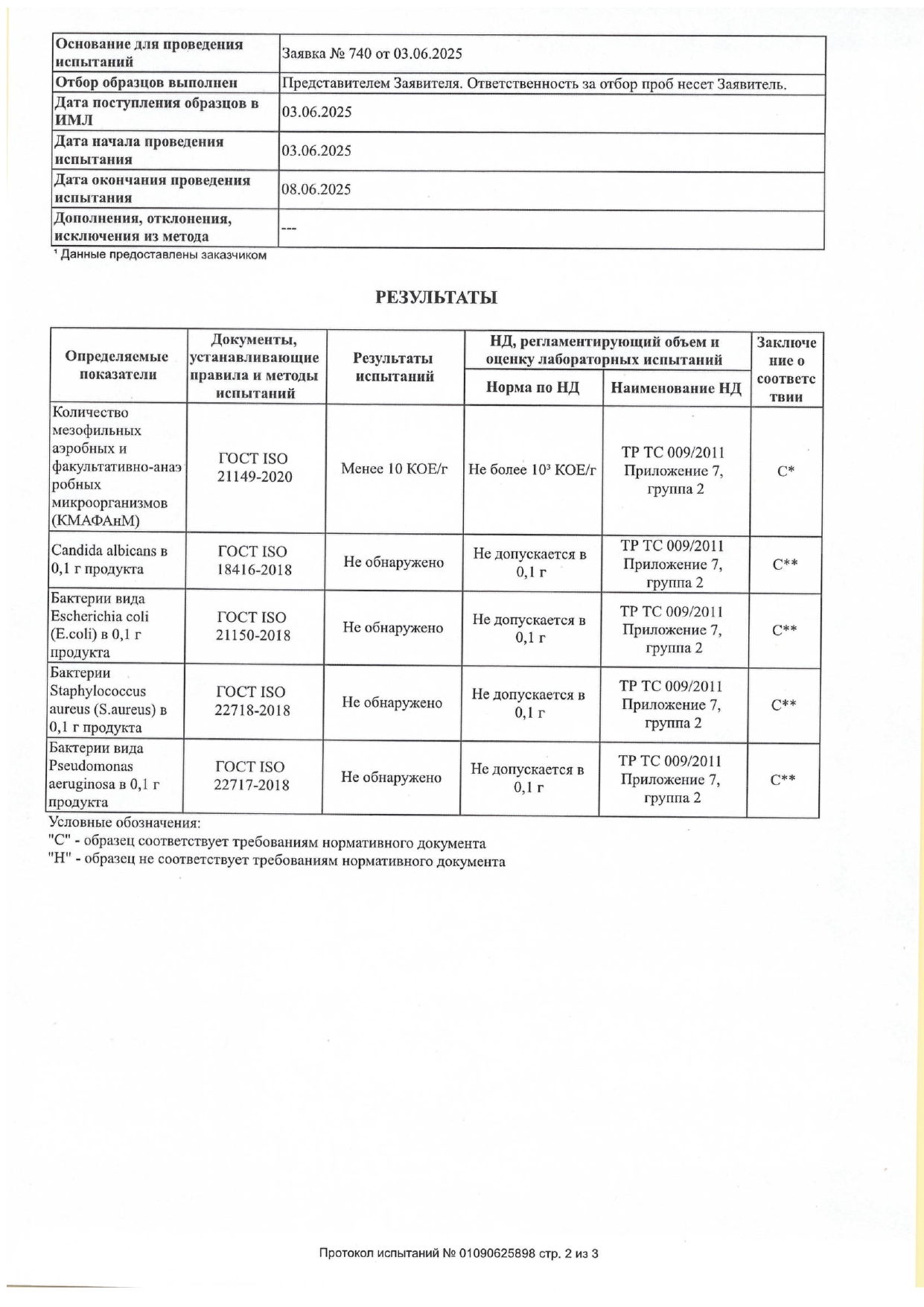 Обучение FlaxCryo (ФлаксКрио) image 3