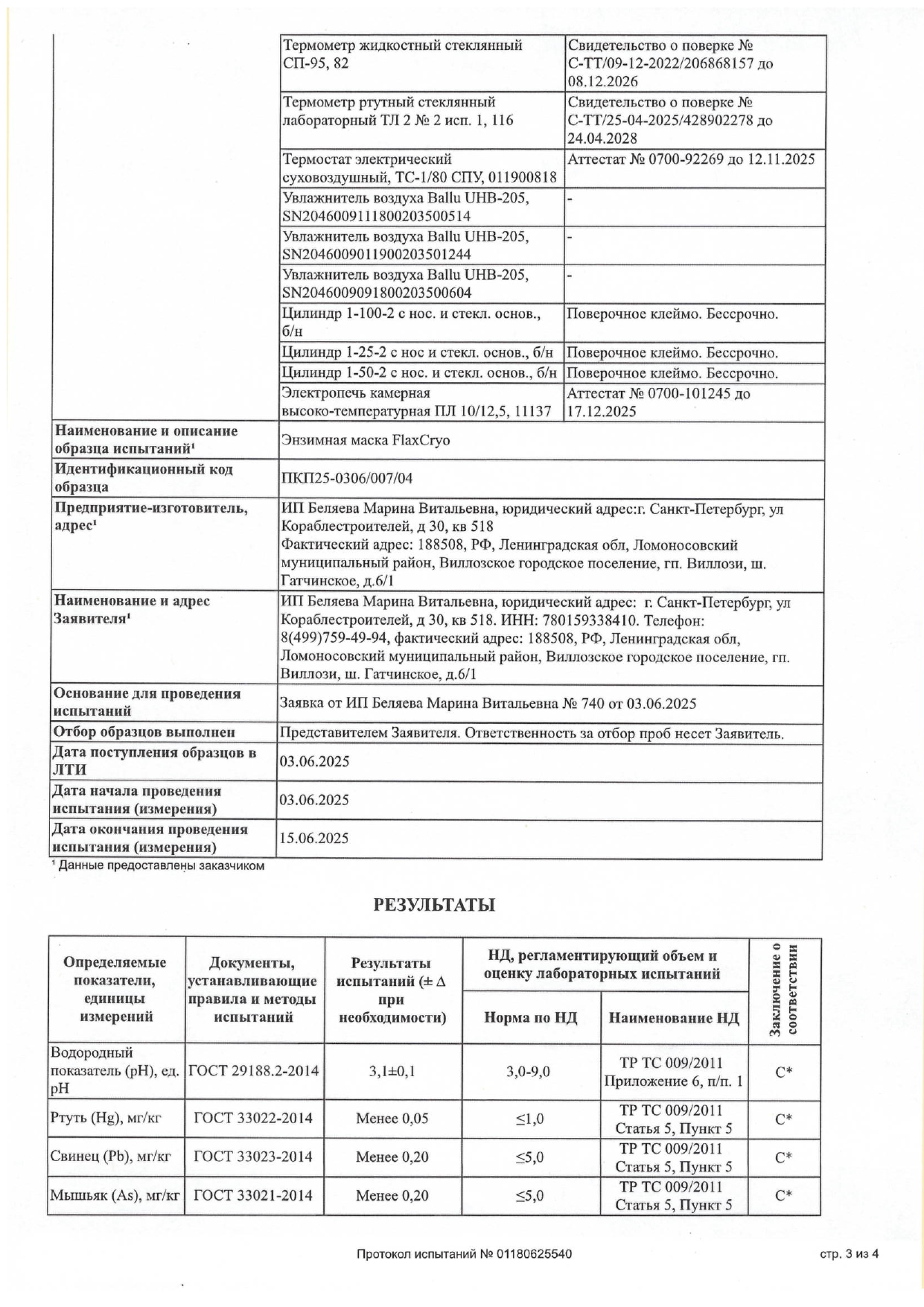 Обучение FlaxCryo (ФлаксКрио) image 7