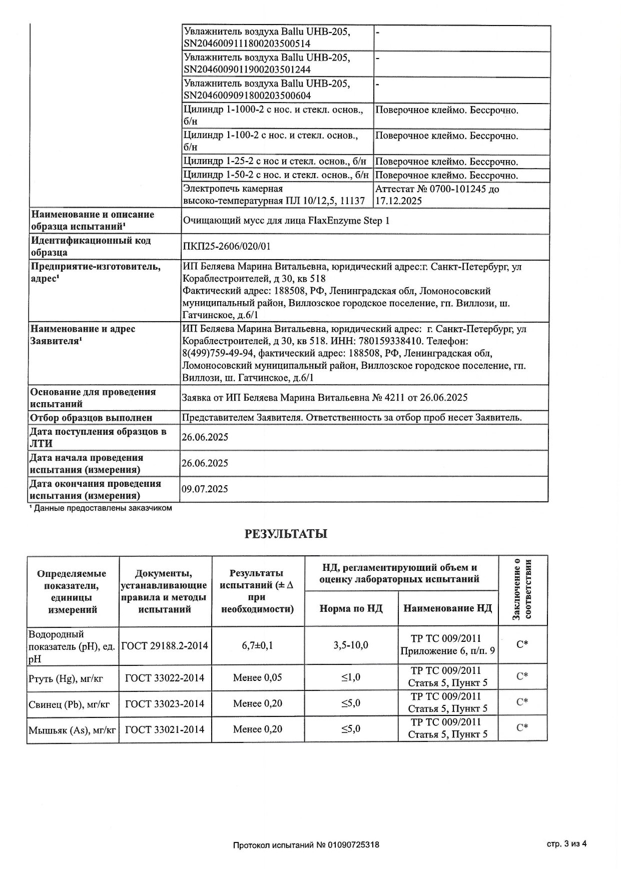 Обучение + Набор FlaxEnzyme (ФлаксЭнзим) image 7