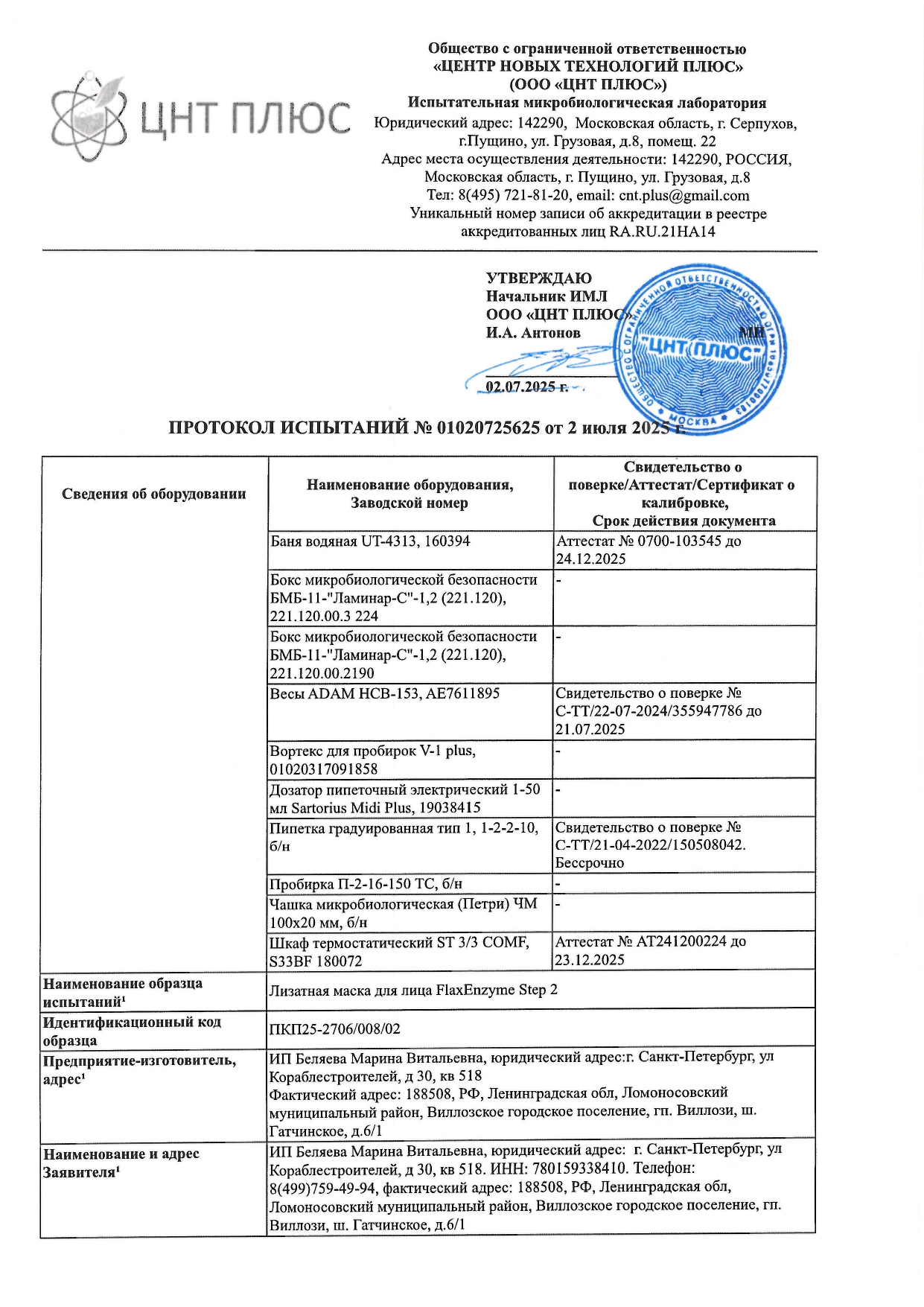 Обучение + Набор FlaxEnzyme (ФлаксЭнзим) image 10