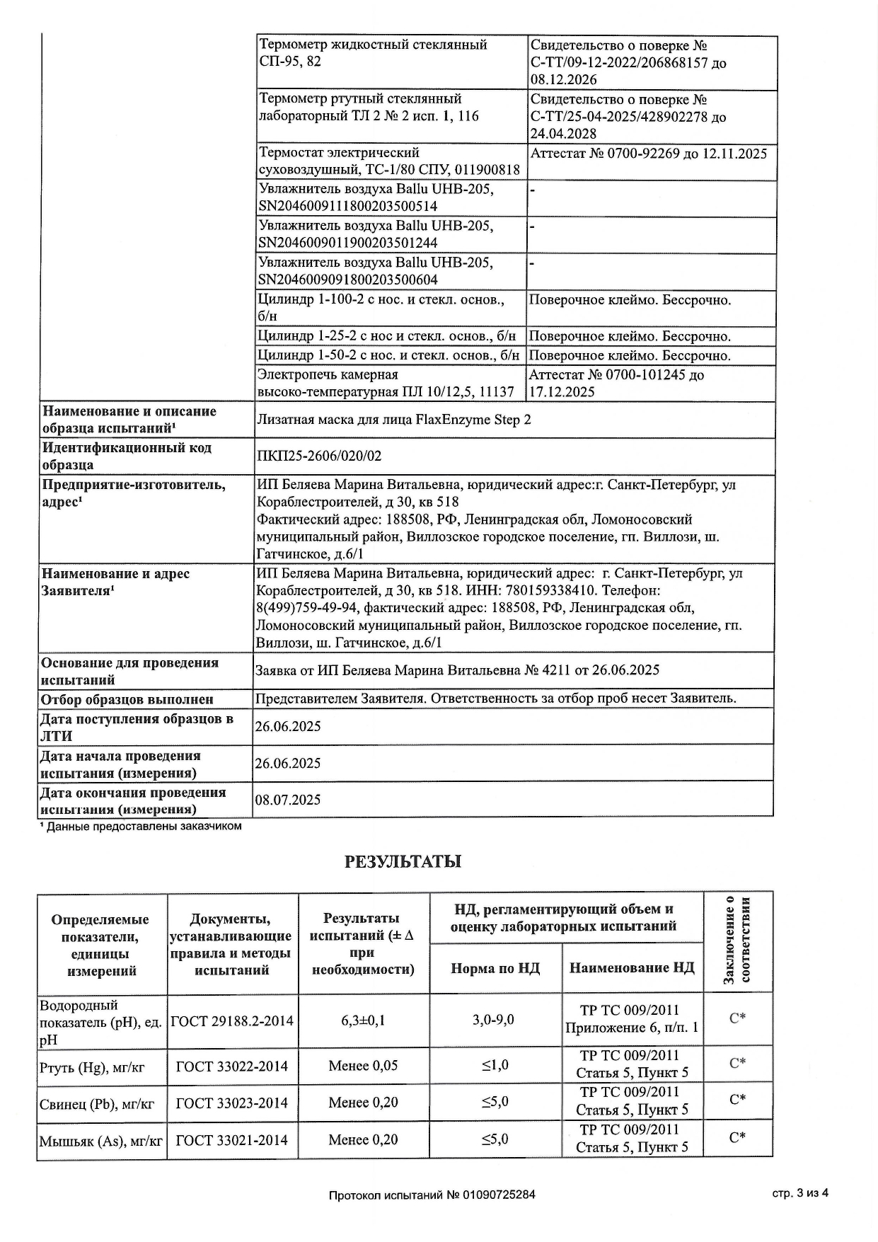 Обучение + Набор FlaxEnzyme (ФлаксЭнзим) image 15