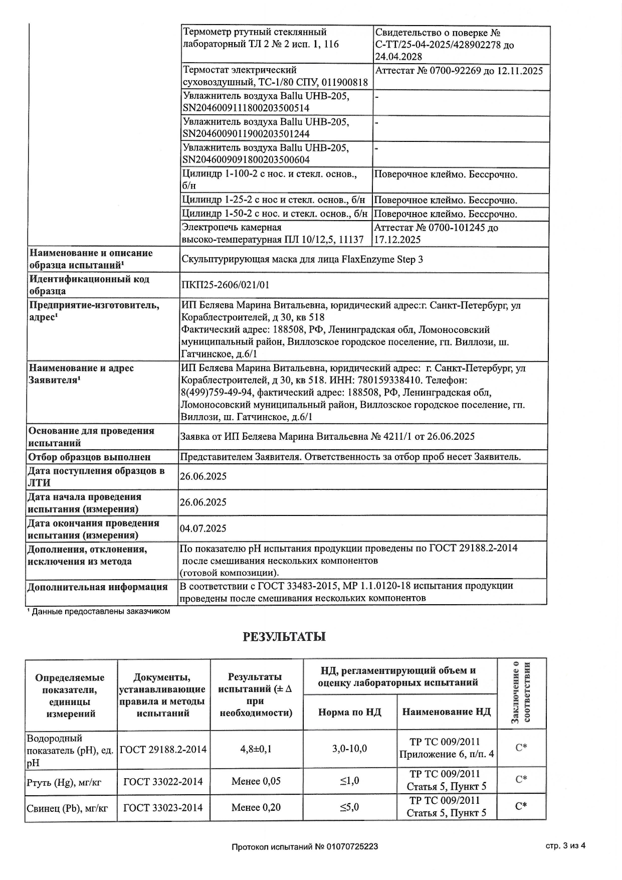 Обучение + Набор FlaxEnzyme (ФлаксЭнзим) image 23