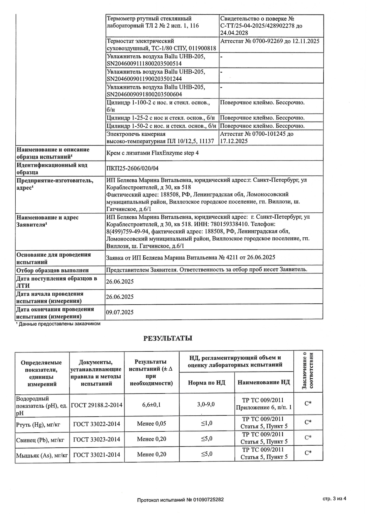 Обучение + Набор FlaxEnzyme (ФлаксЭнзим) image 31