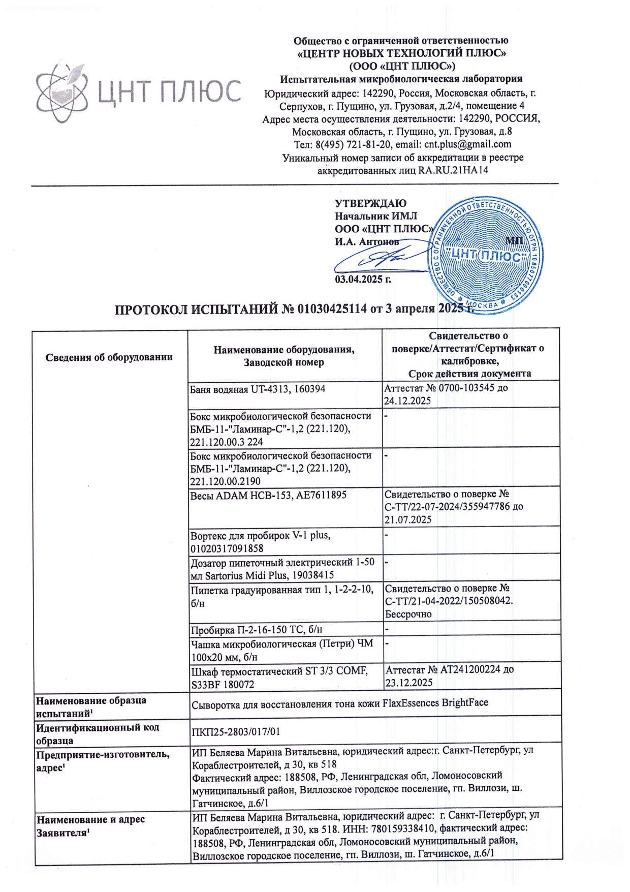 Сыворотка для восстановления тона кожи FlaxEssencesBrightFace (ФлаксЭссенсизБрайтФэйс) image 3