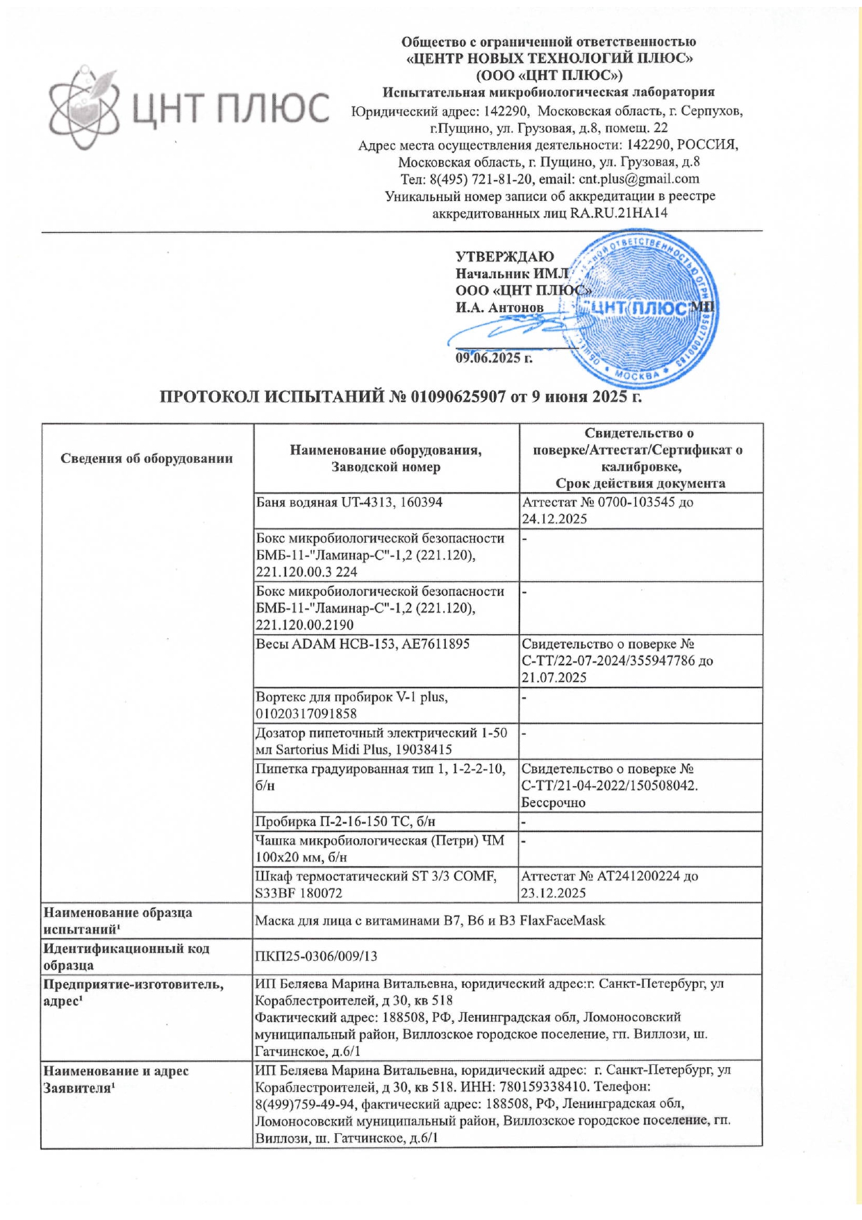 Маска с витаминами В7, В6 и В3 FlaxFaceMask (ФлаксФэйсМаск) image 3