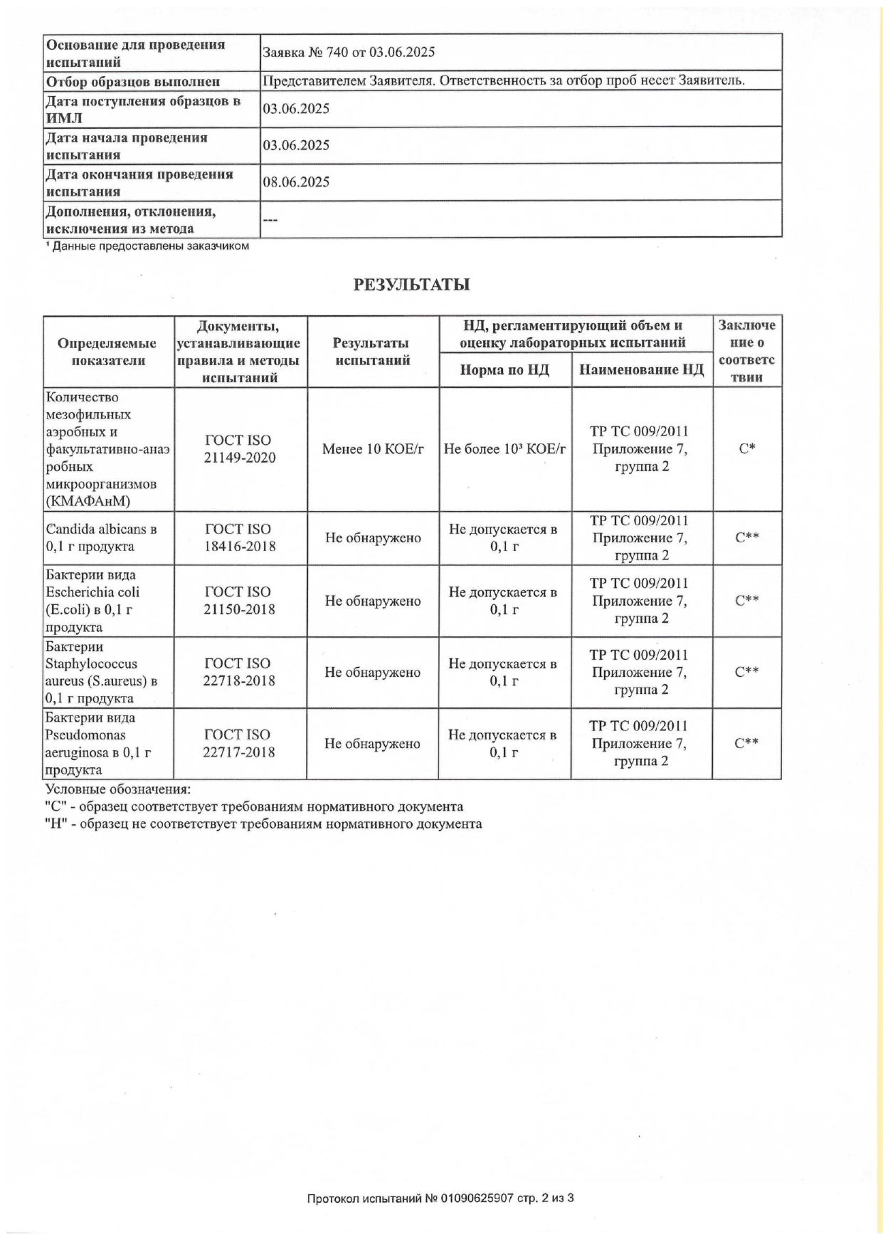 Маска с витаминами В7, В6 и В3 FlaxFaceMask (ФлаксФэйсМаск) image 4