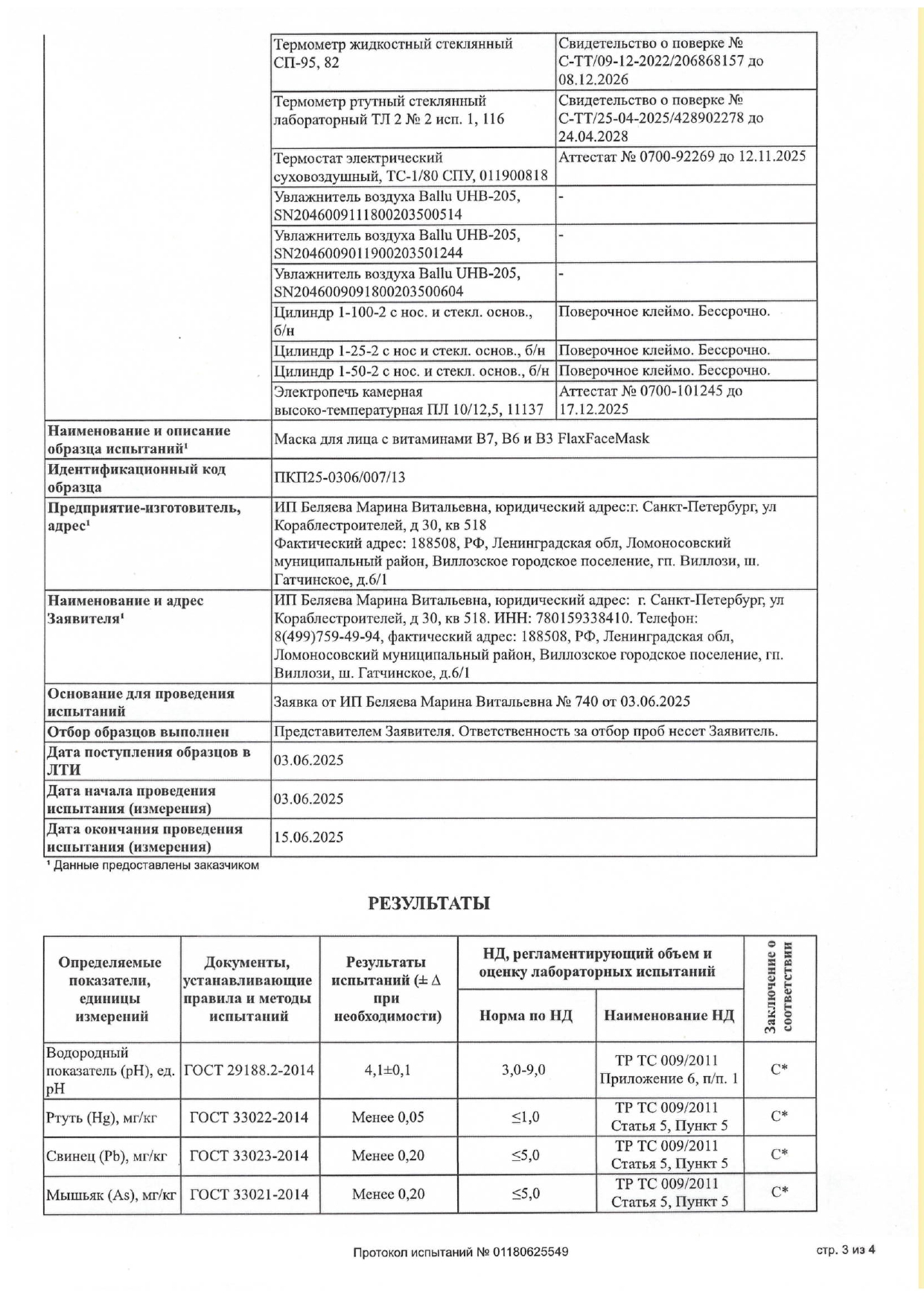 Маска с витаминами В7, В6 и В3 FlaxFaceMask (ФлаксФэйсМаск) image 8
