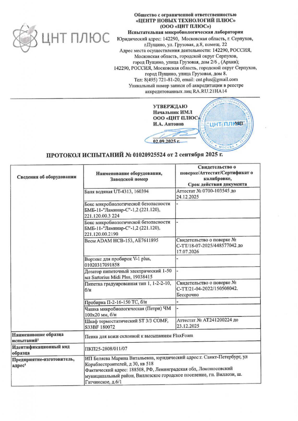 Пенка для кожи склонной к высыпаниям FlaxFoam (ФлаксФоум) image 3