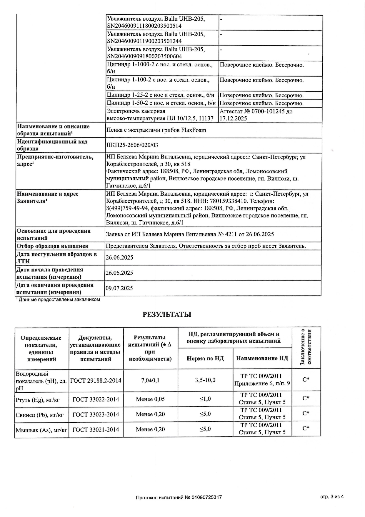 Пенка с экстрактами грибов FlaxFoam (ФлаксФоум) image 8