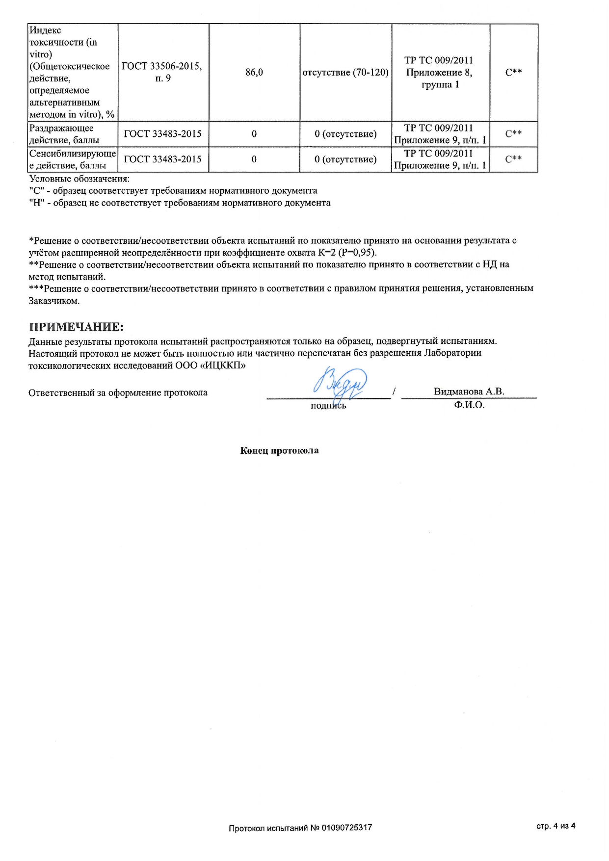 Пенка с экстрактами грибов FlaxFoam (ФлаксФоум) image 9