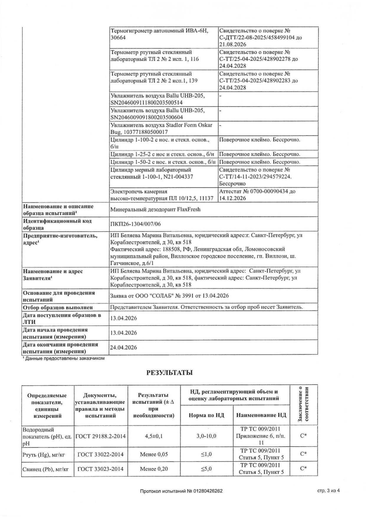 Минеральный дезодорант FlaxFresh (ФлаксФреш) image 5