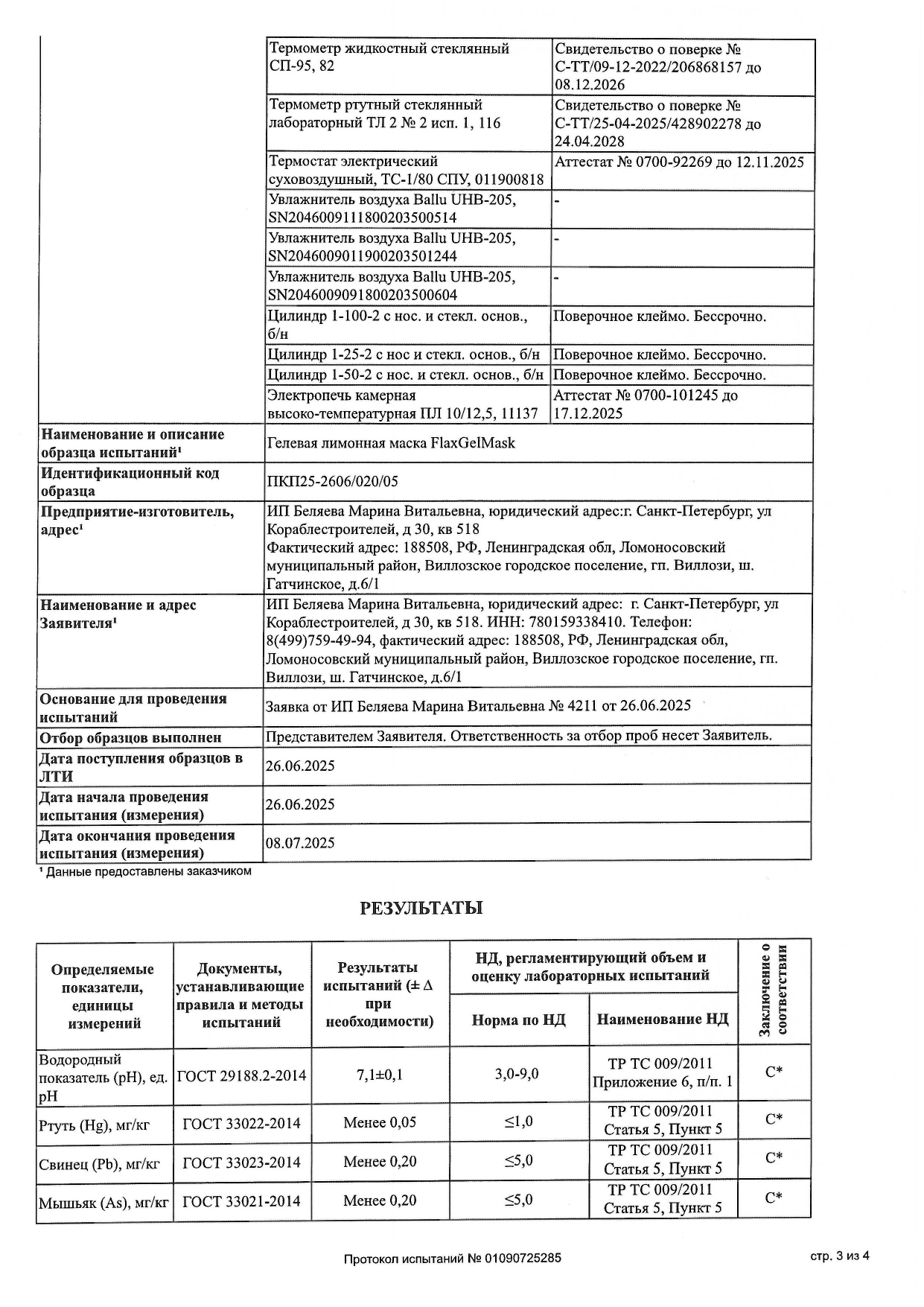 Гелевая лимонная маска FlaxGelMask (ФлаксГельМаск) image 7