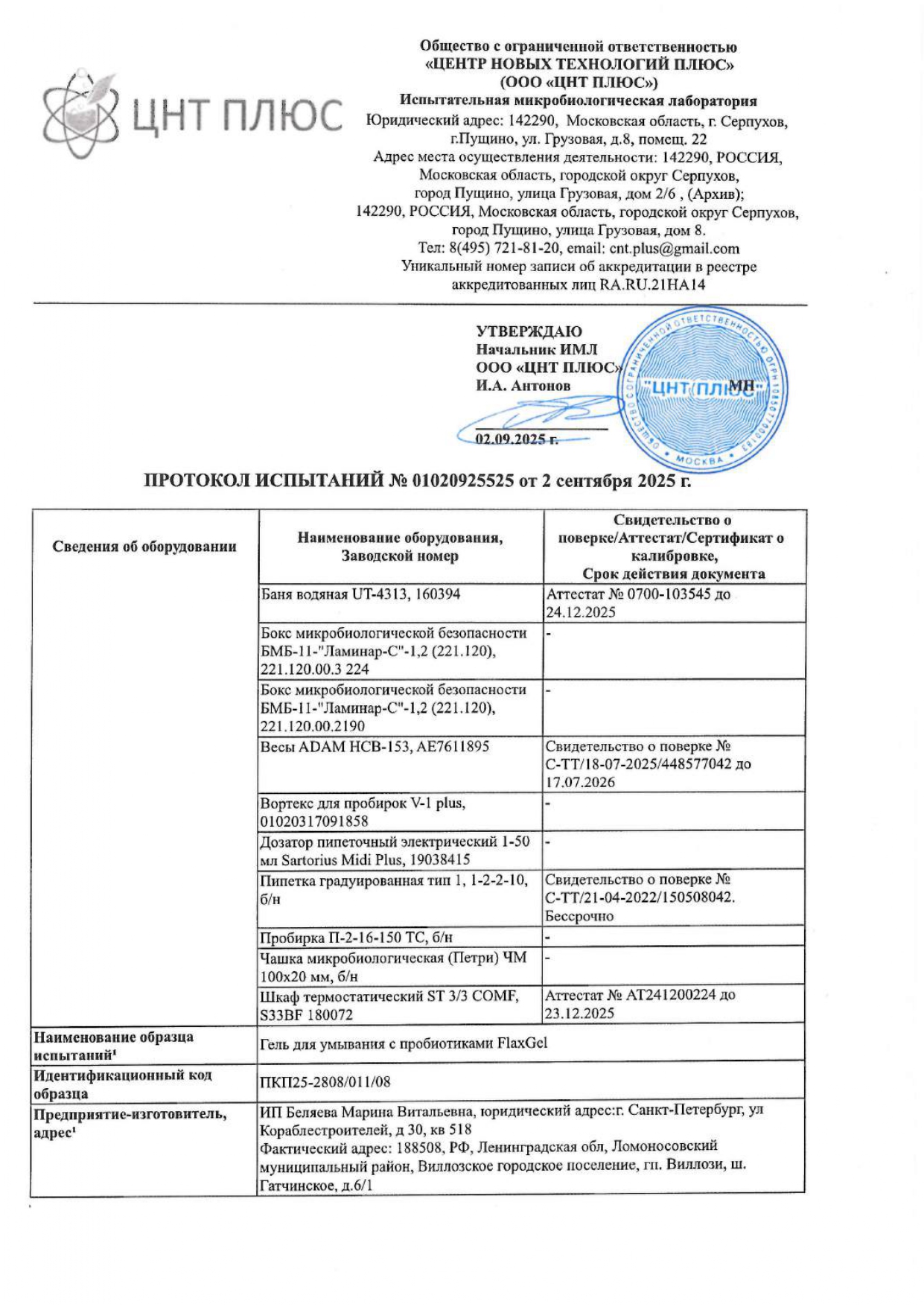 Гель для умывания с пробиотиками FlaxGel (ФлаксГель) image 3